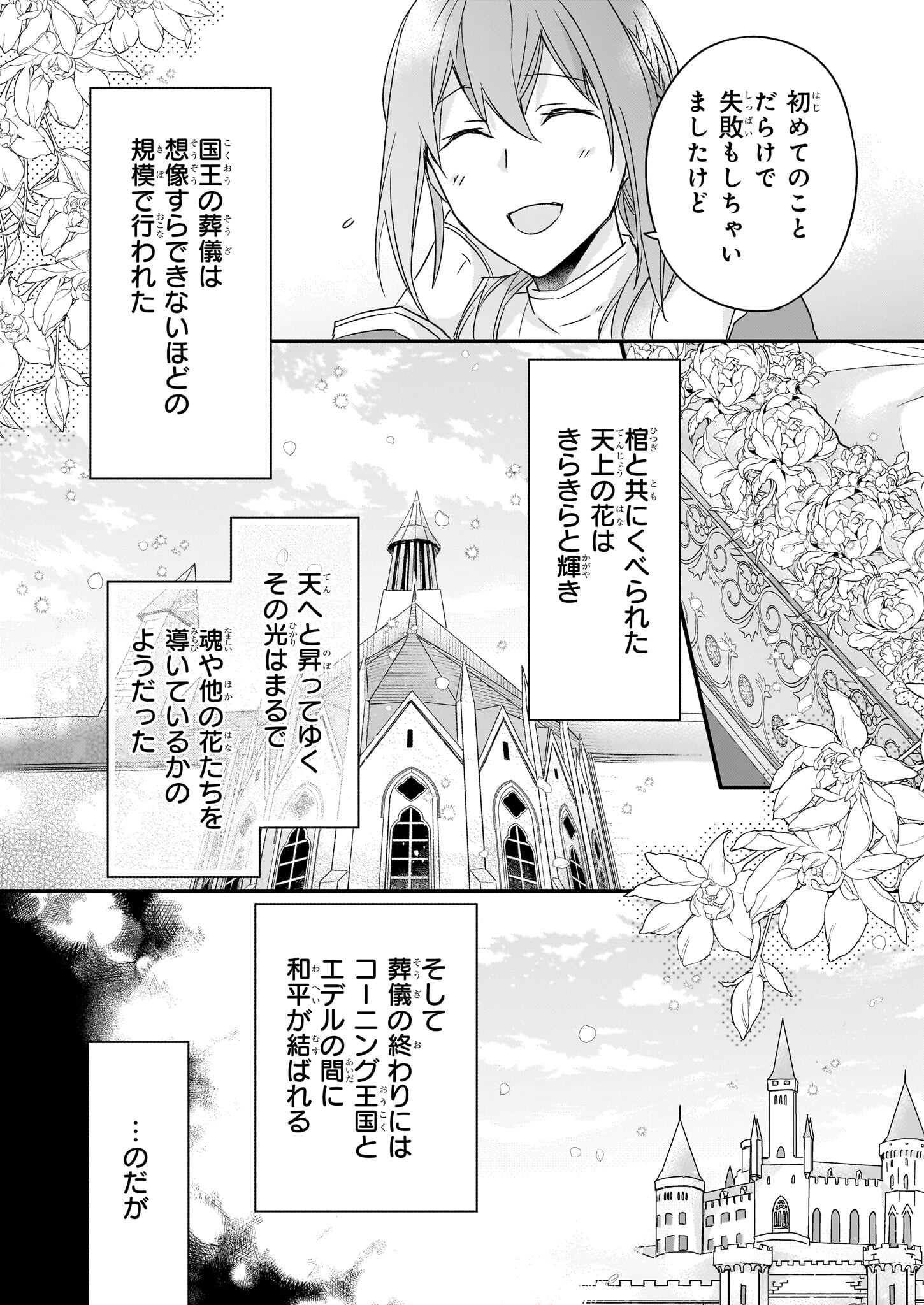 骸骨王と身代わりの王女 - 第5話 - Page 2