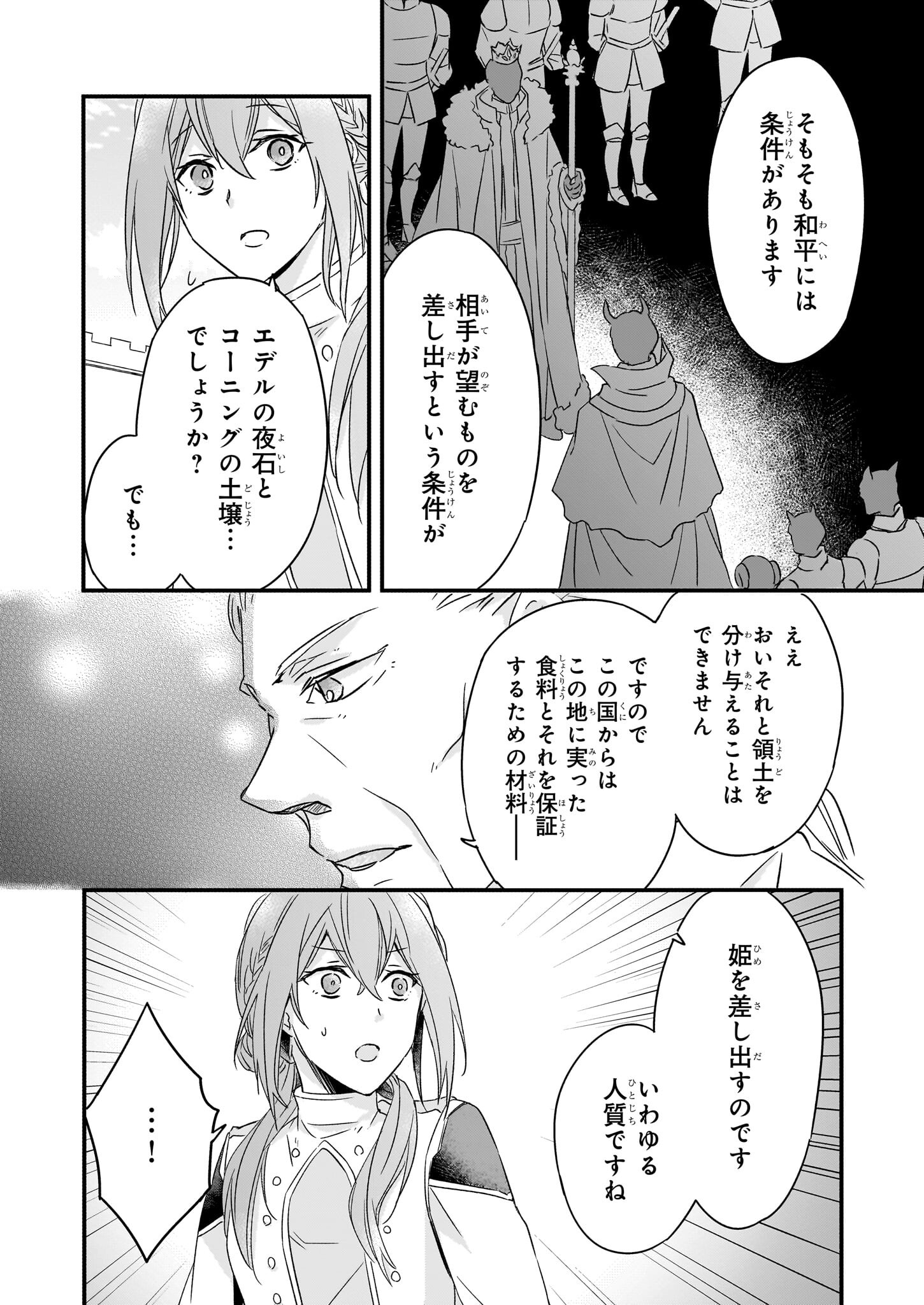 骸骨王と身代わりの王女 - 第5話 - Page 4