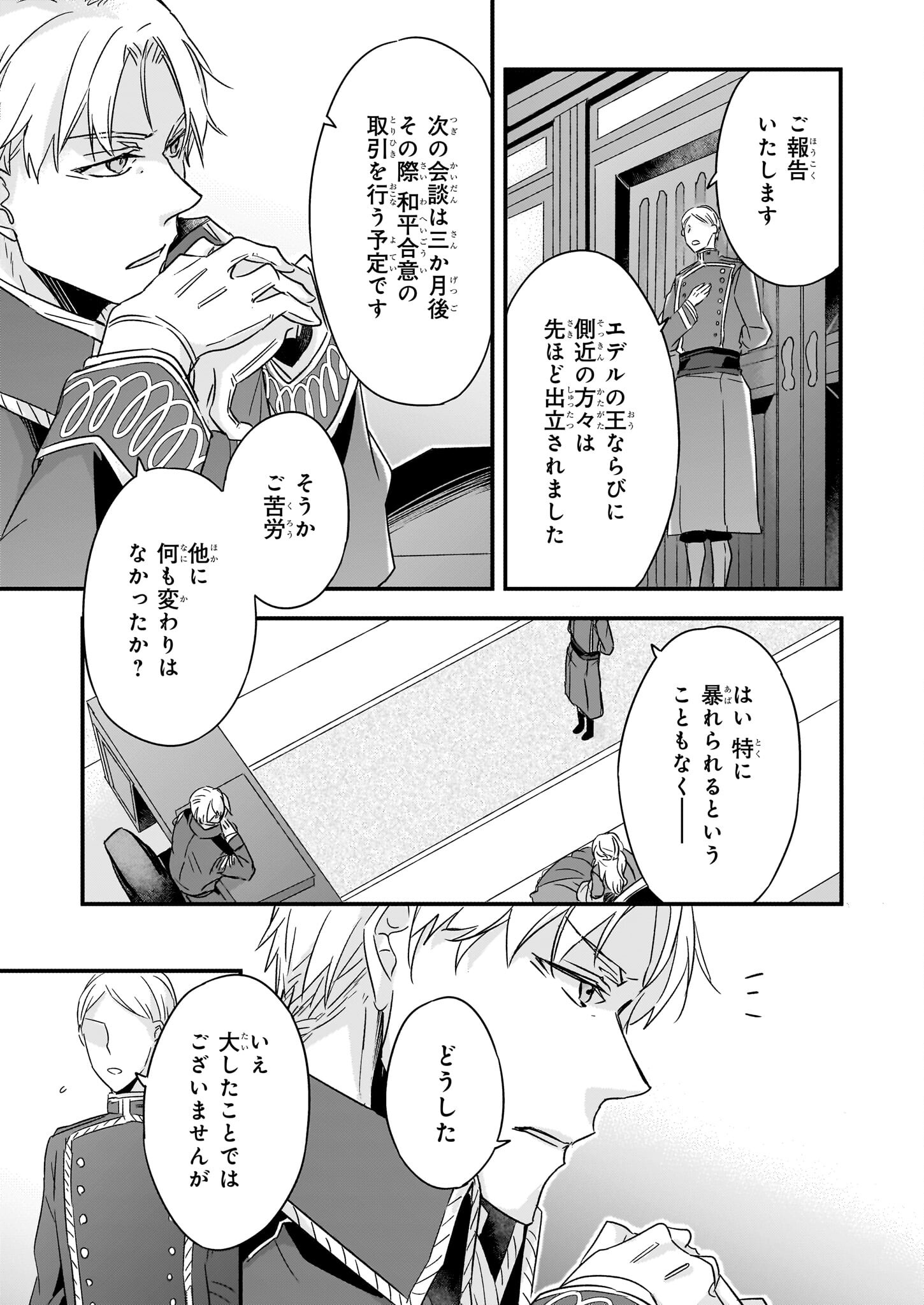 骸骨王と身代わりの王女 - 第5話 - Page 7