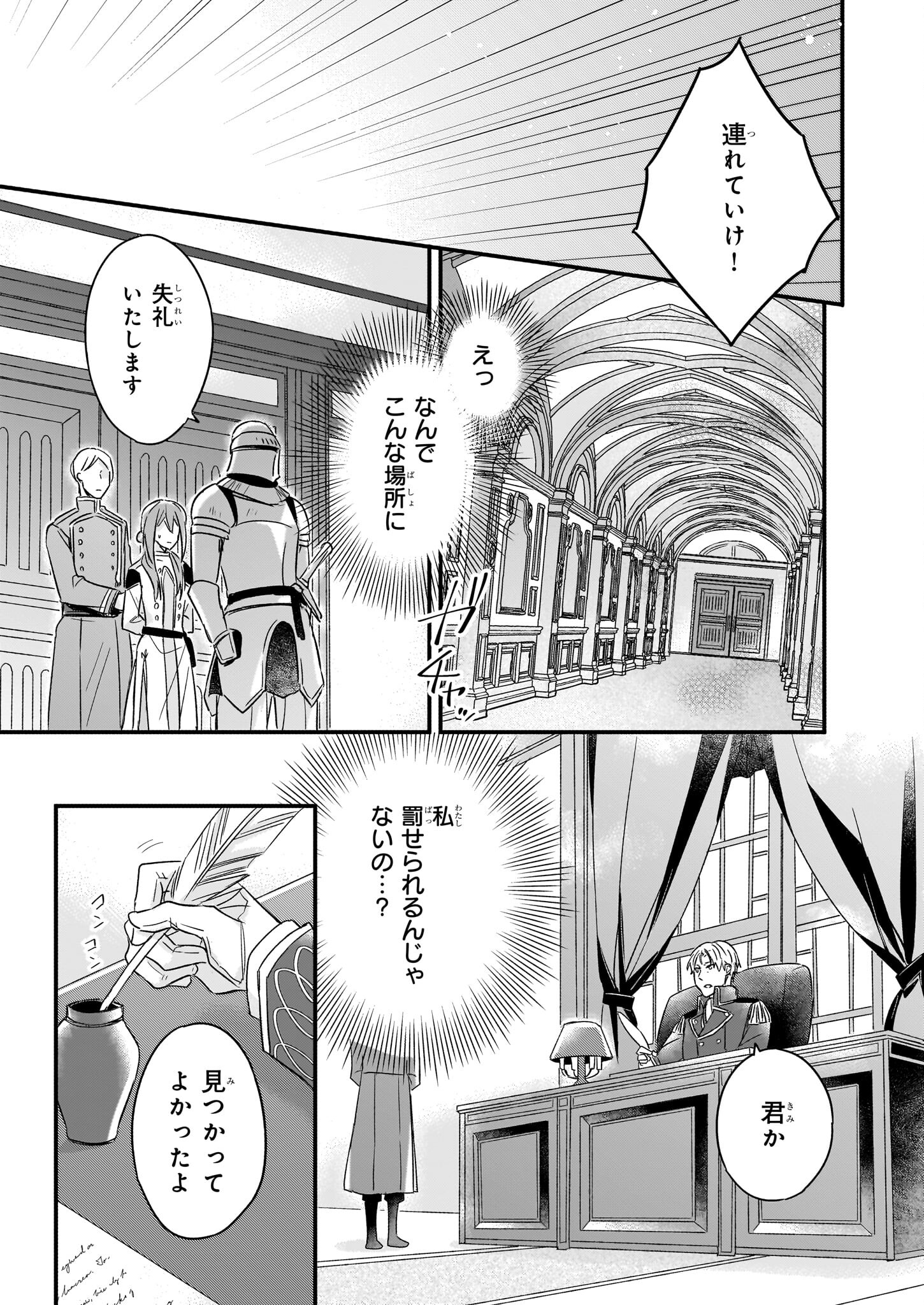 骸骨王と身代わりの王女 - 第5話 - Page 15