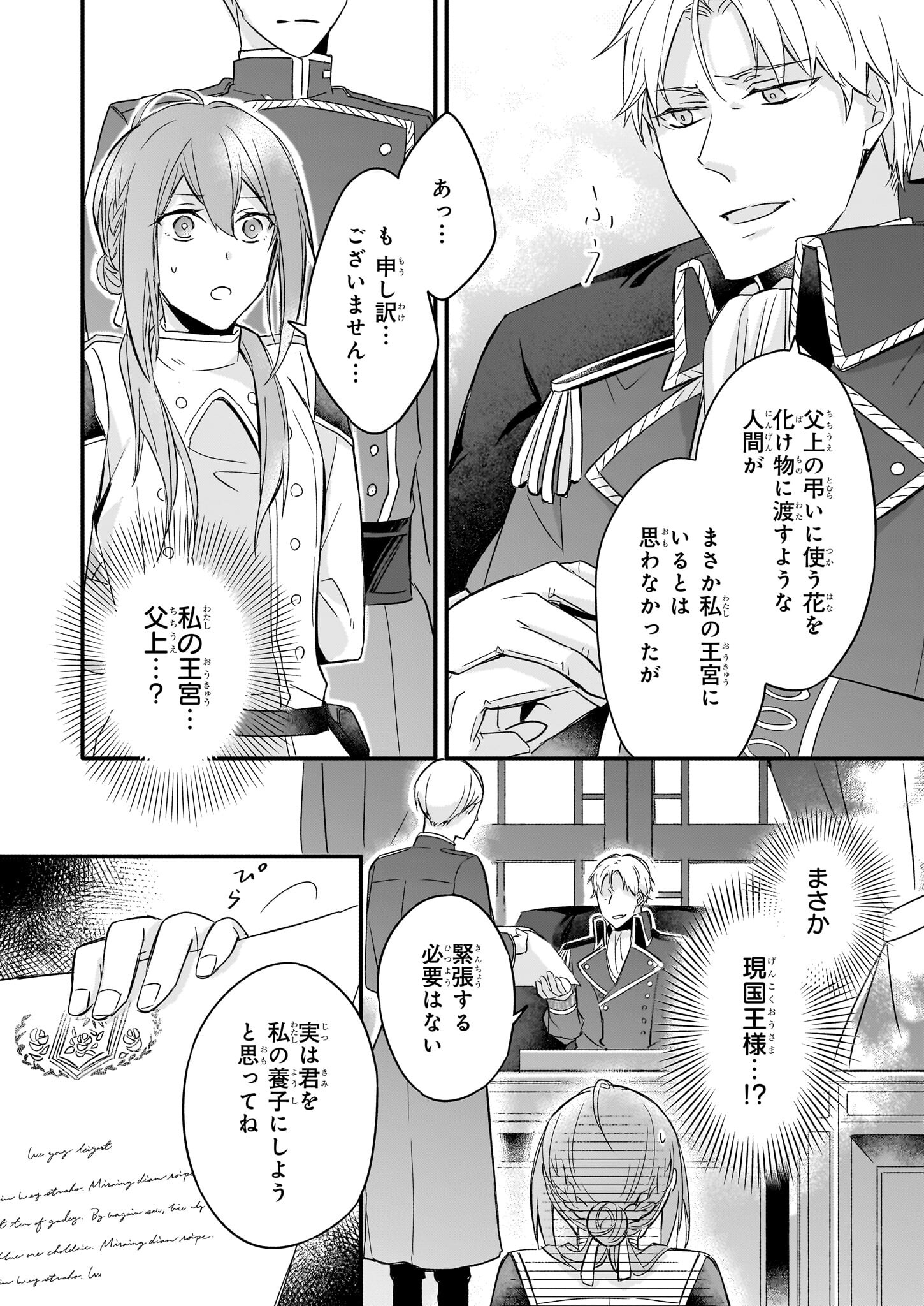 骸骨王と身代わりの王女 - 第5話 - Page 16