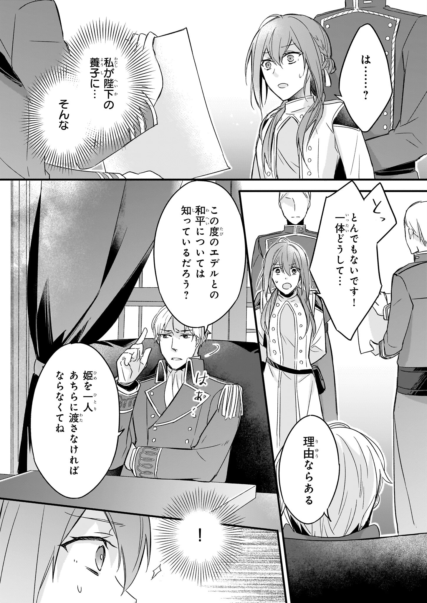 骸骨王と身代わりの王女 - 第5話 - Page 17