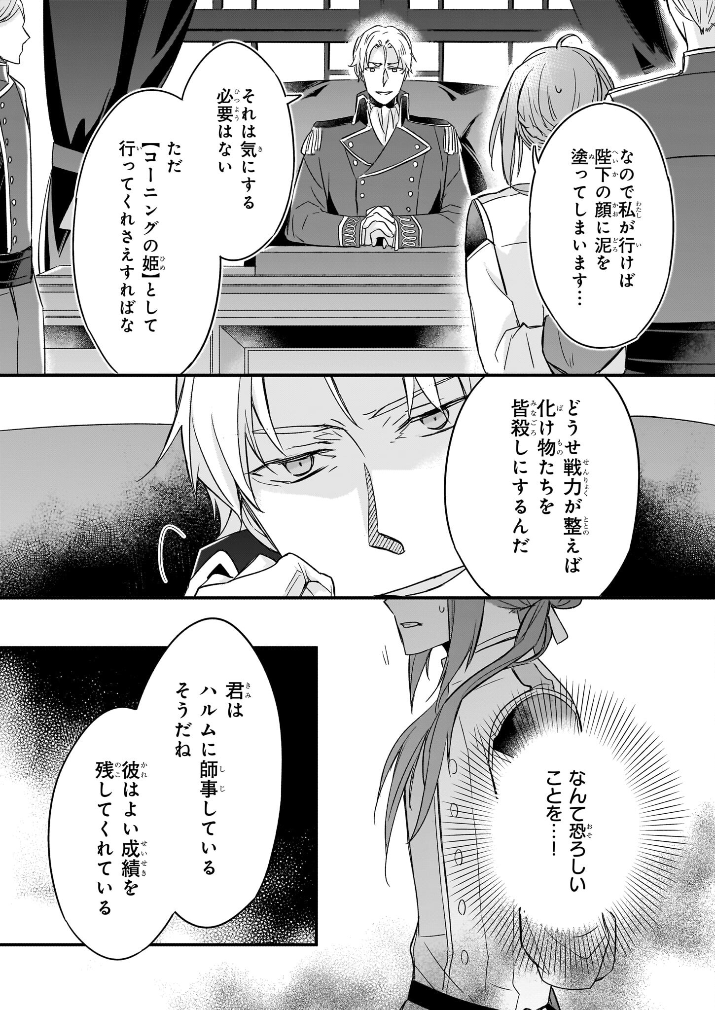 骸骨王と身代わりの王女 - 第5話 - Page 19