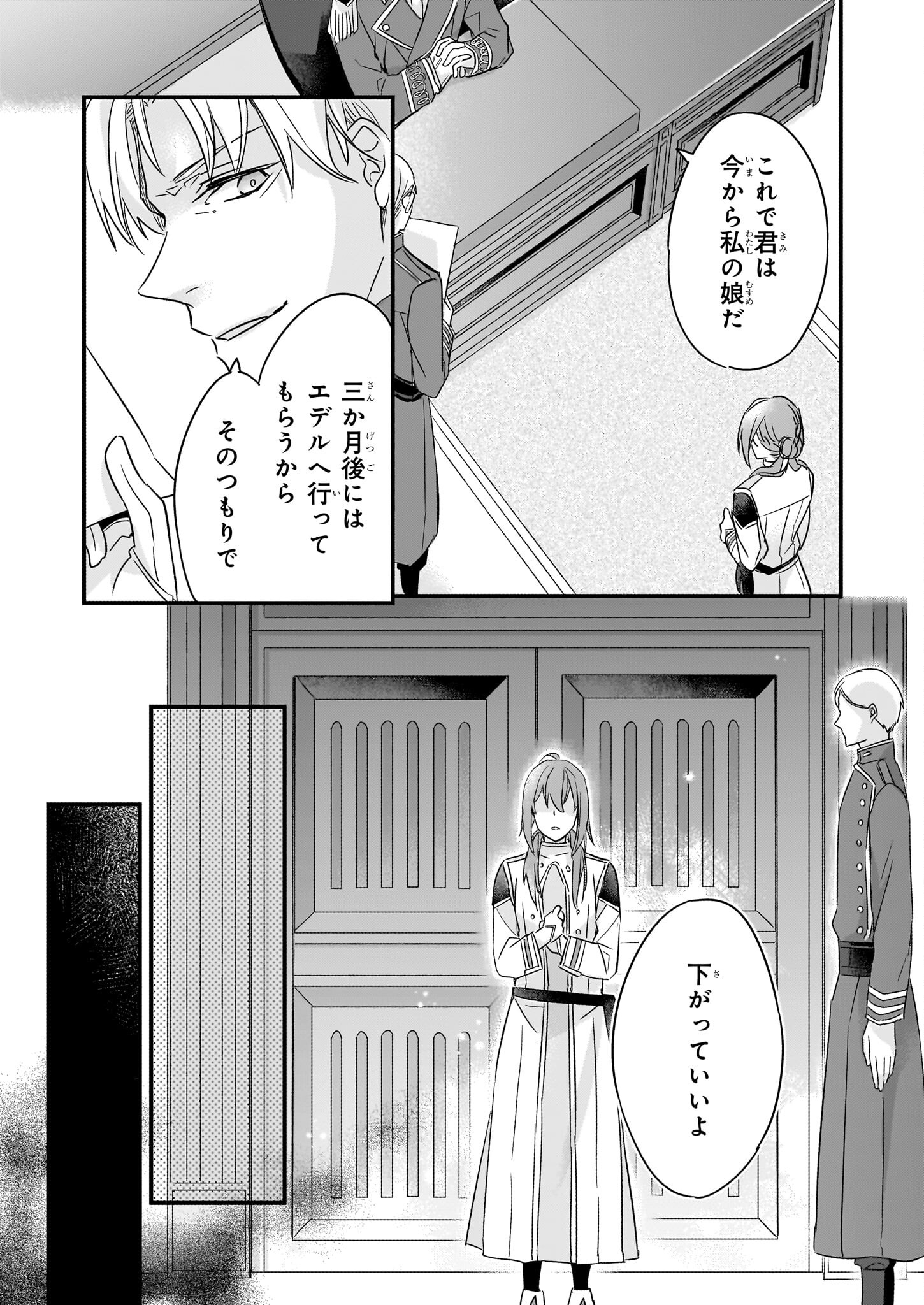 骸骨王と身代わりの王女 - 第5話 - Page 21