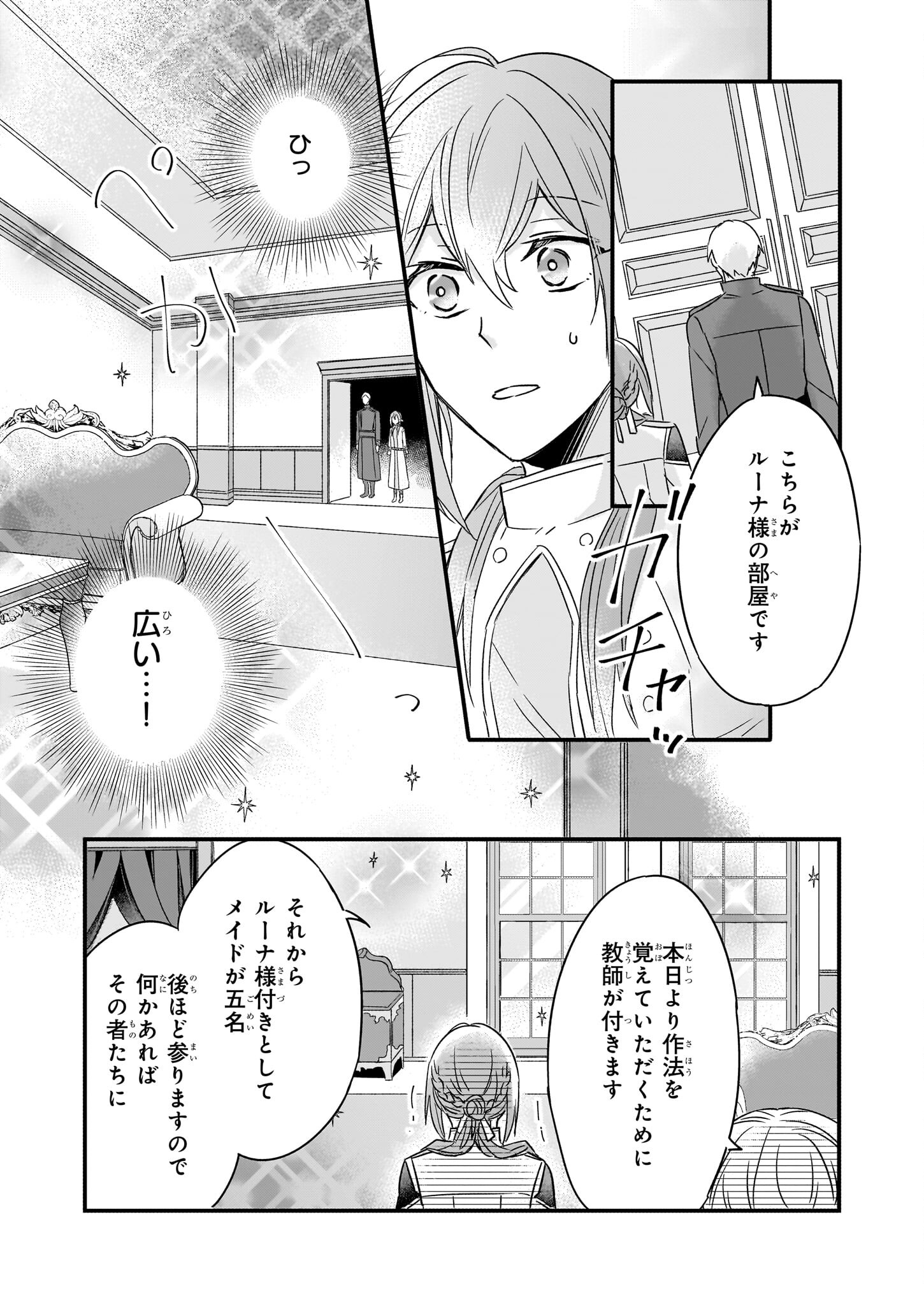 骸骨王と身代わりの王女 - 第5話 - Page 23