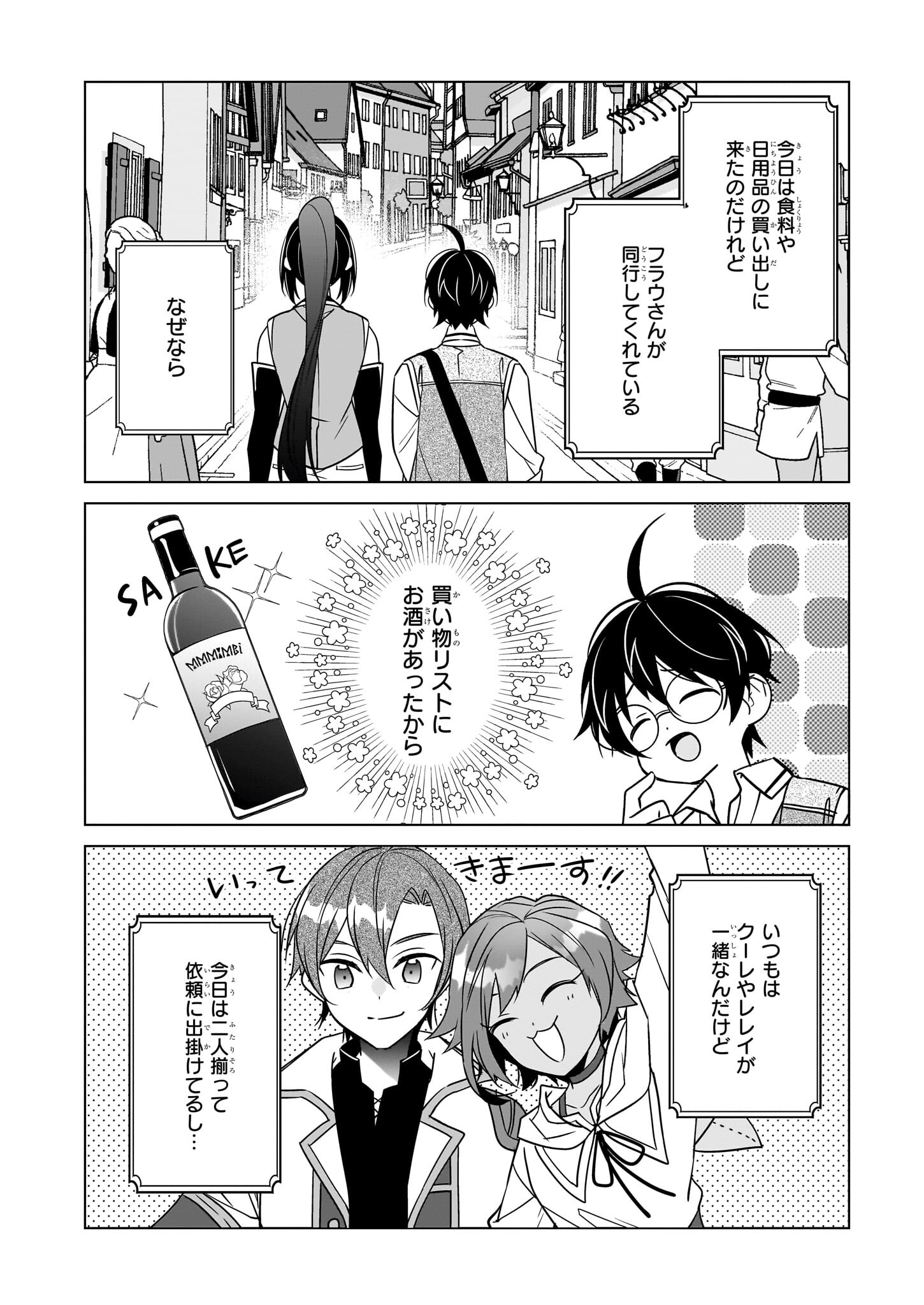 最強の鑑定士って誰のこと? ~満腹ごはんで異世界生活~ - 第56話 - Page 2