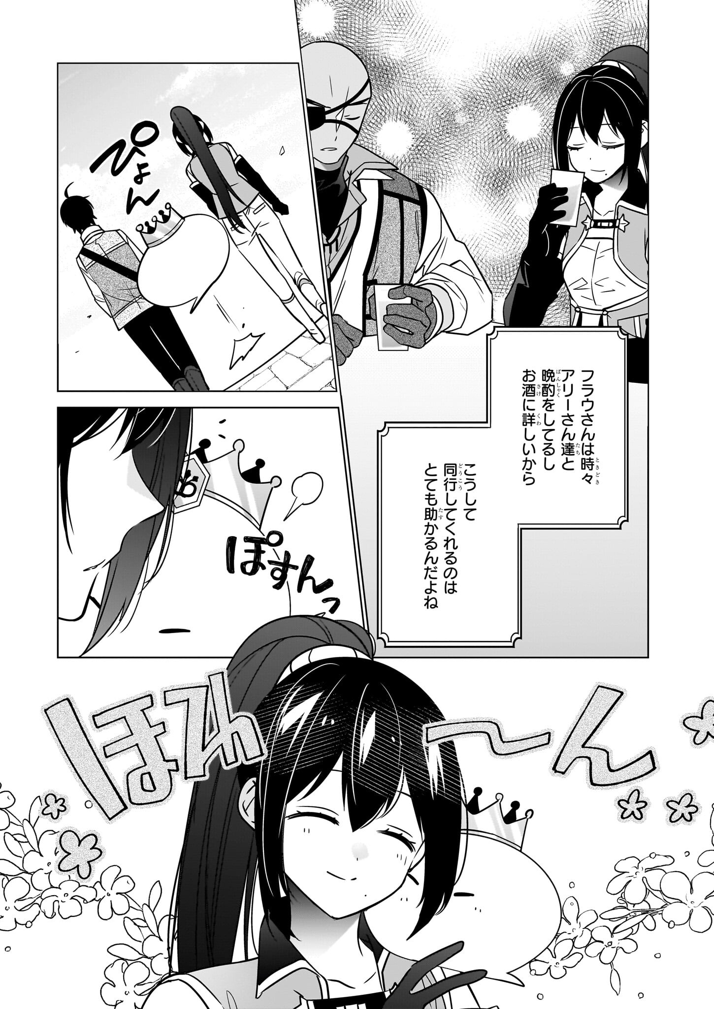 最強の鑑定士って誰のこと? ~満腹ごはんで異世界生活~ - 第56話 - Page 3