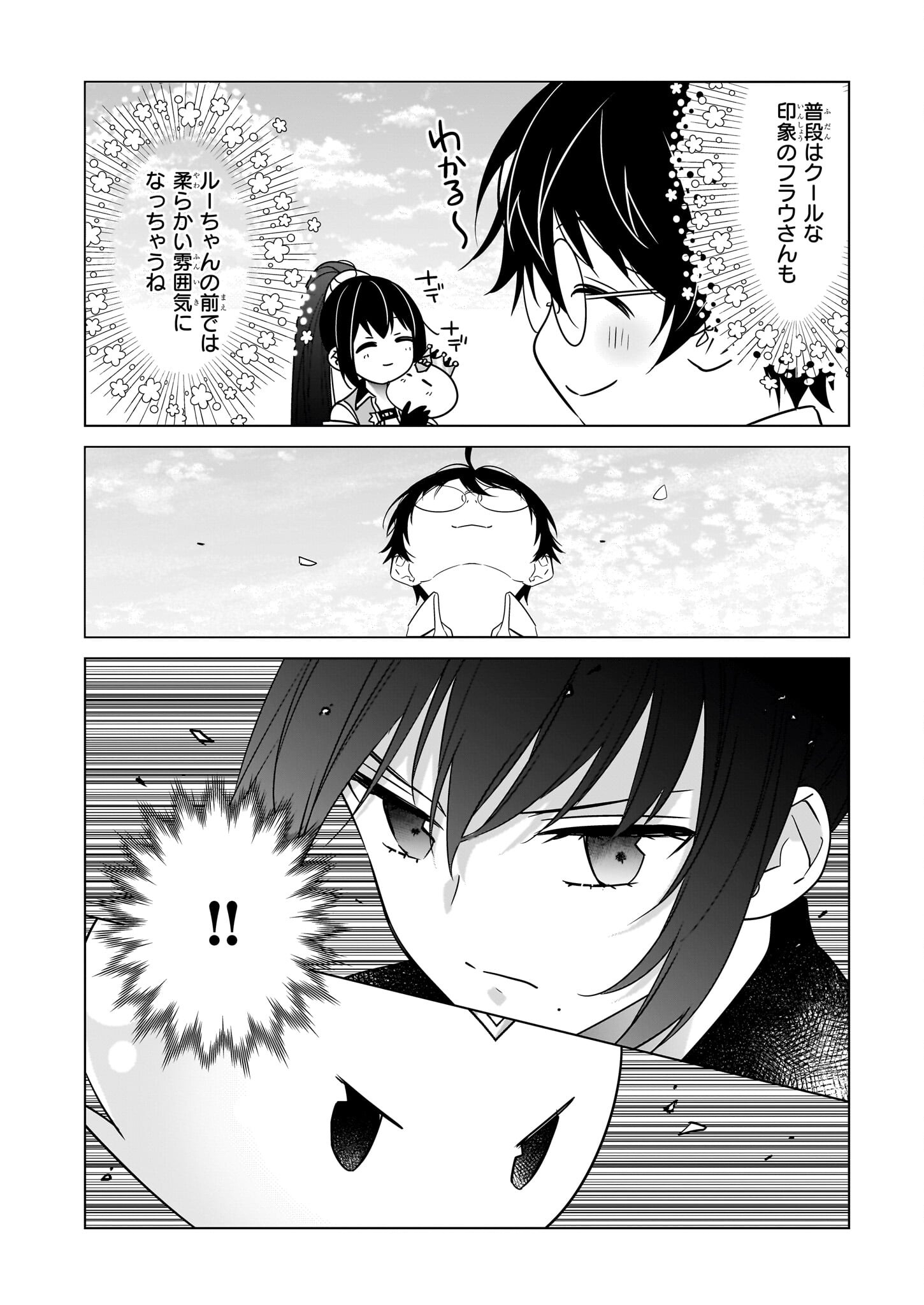 最強の鑑定士って誰のこと? ~満腹ごはんで異世界生活~ - 第56話 - Page 4