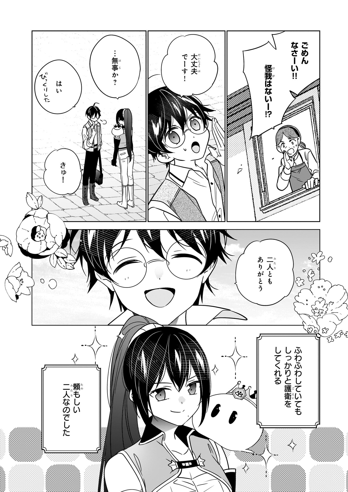 最強の鑑定士って誰のこと? ~満腹ごはんで異世界生活~ - 第56話 - Page 6