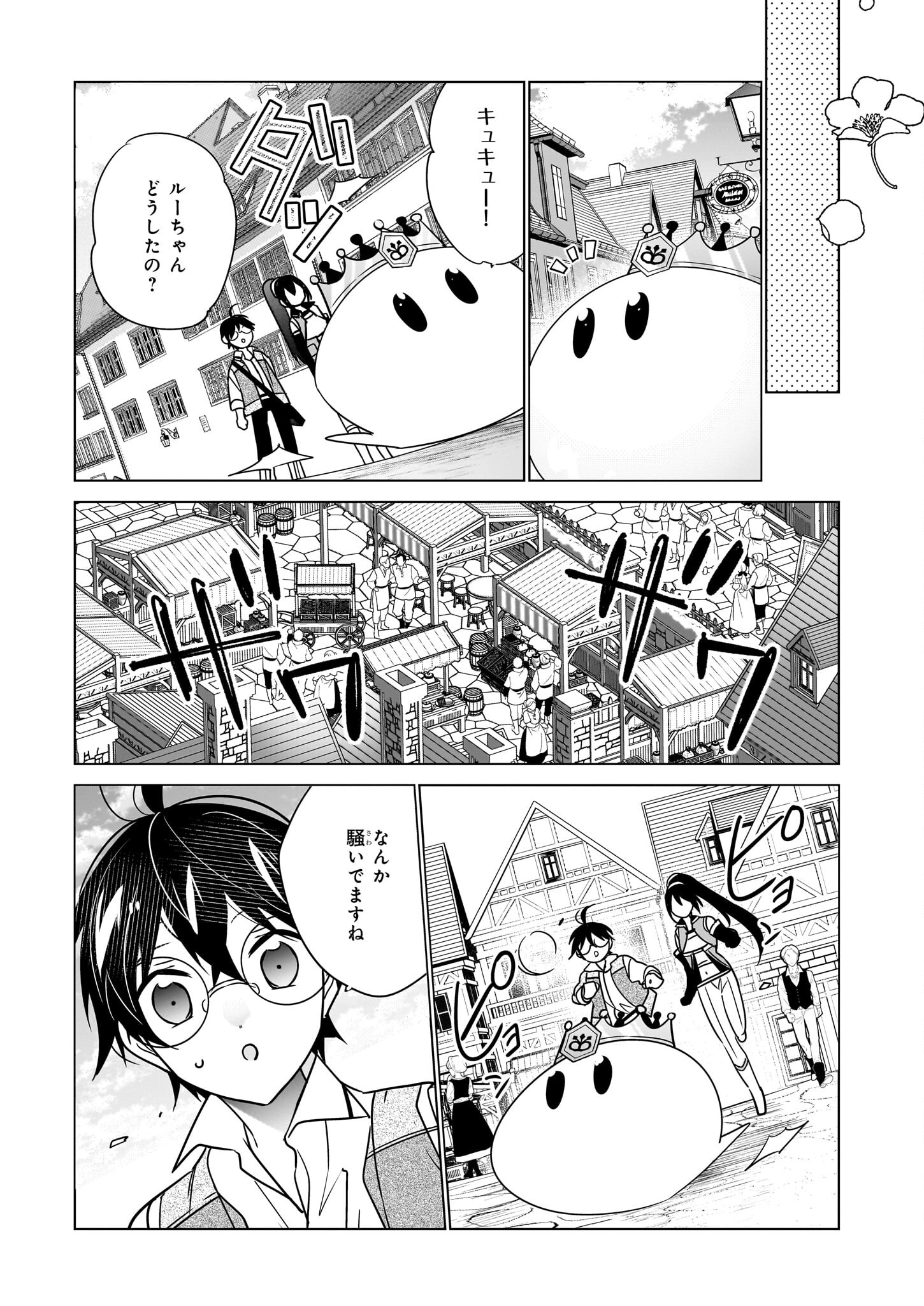 最強の鑑定士って誰のこと? ~満腹ごはんで異世界生活~ - 第56話 - Page 7