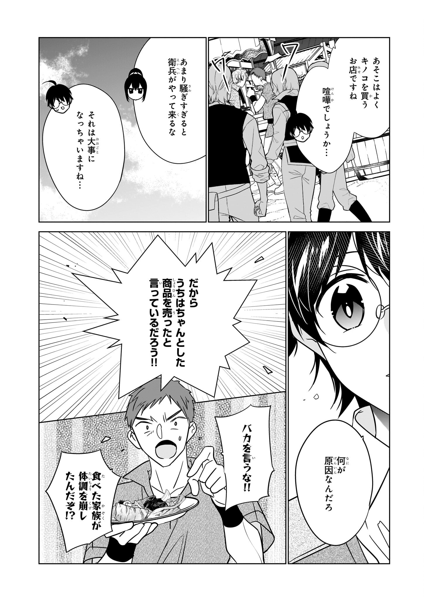 最強の鑑定士って誰のこと? ~満腹ごはんで異世界生活~ - 第56話 - Page 8