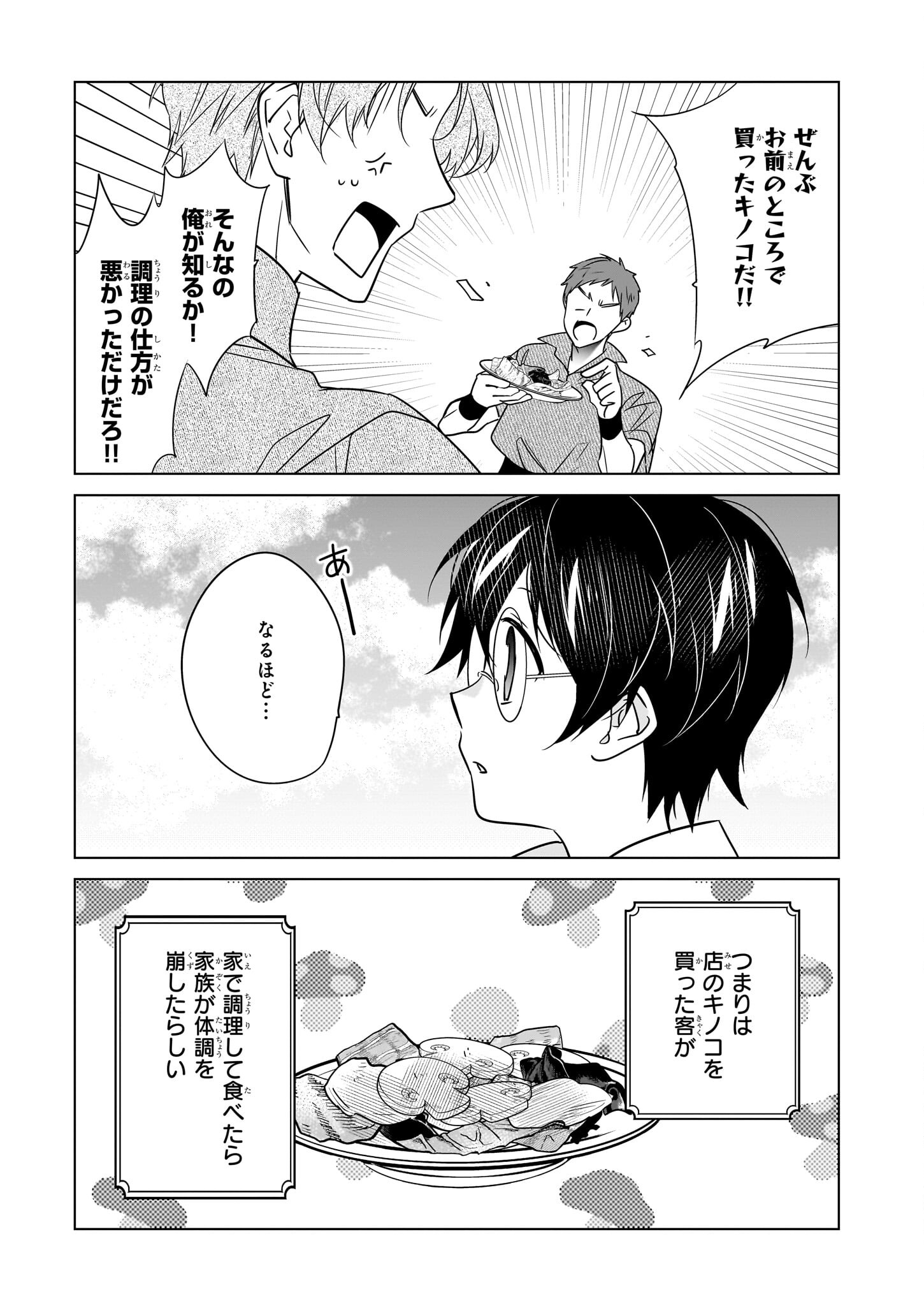 最強の鑑定士って誰のこと? ~満腹ごはんで異世界生活~ - 第56話 - Page 9