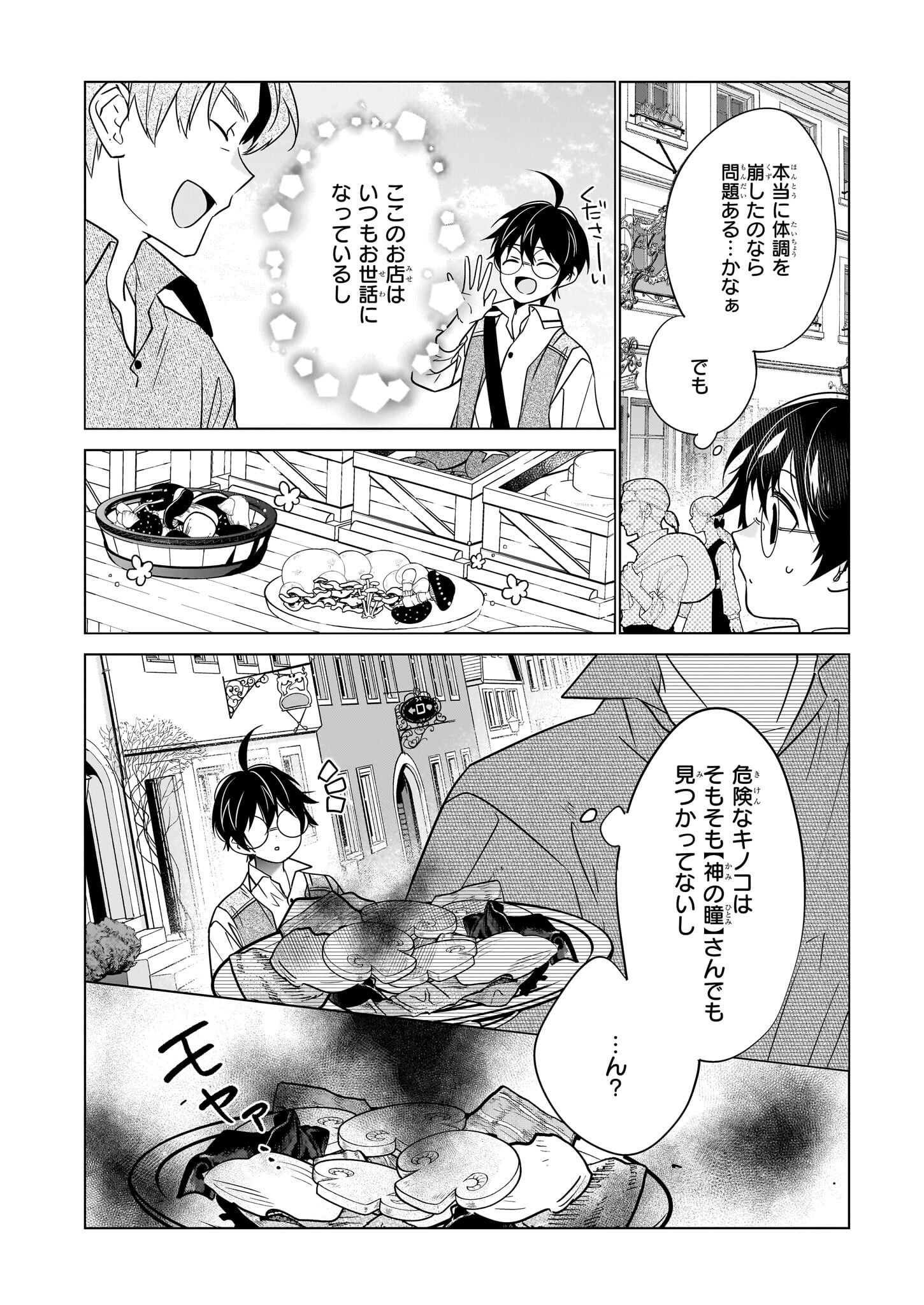 最強の鑑定士って誰のこと? ~満腹ごはんで異世界生活~ - 第56話 - Page 10