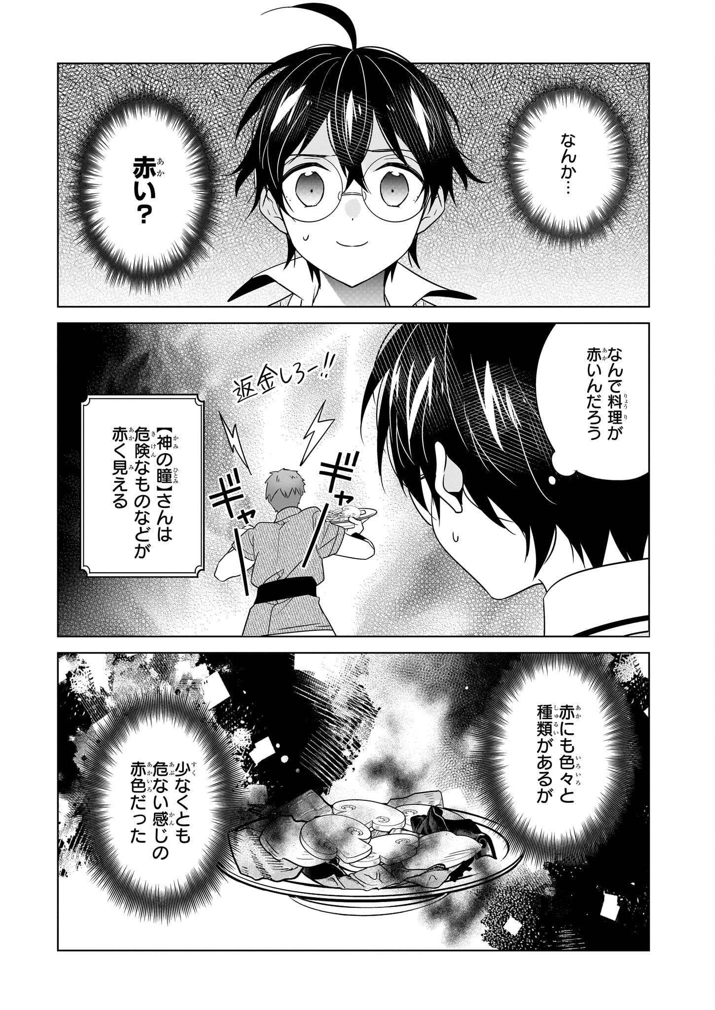 最強の鑑定士って誰のこと? ~満腹ごはんで異世界生活~ - 第56話 - Page 11