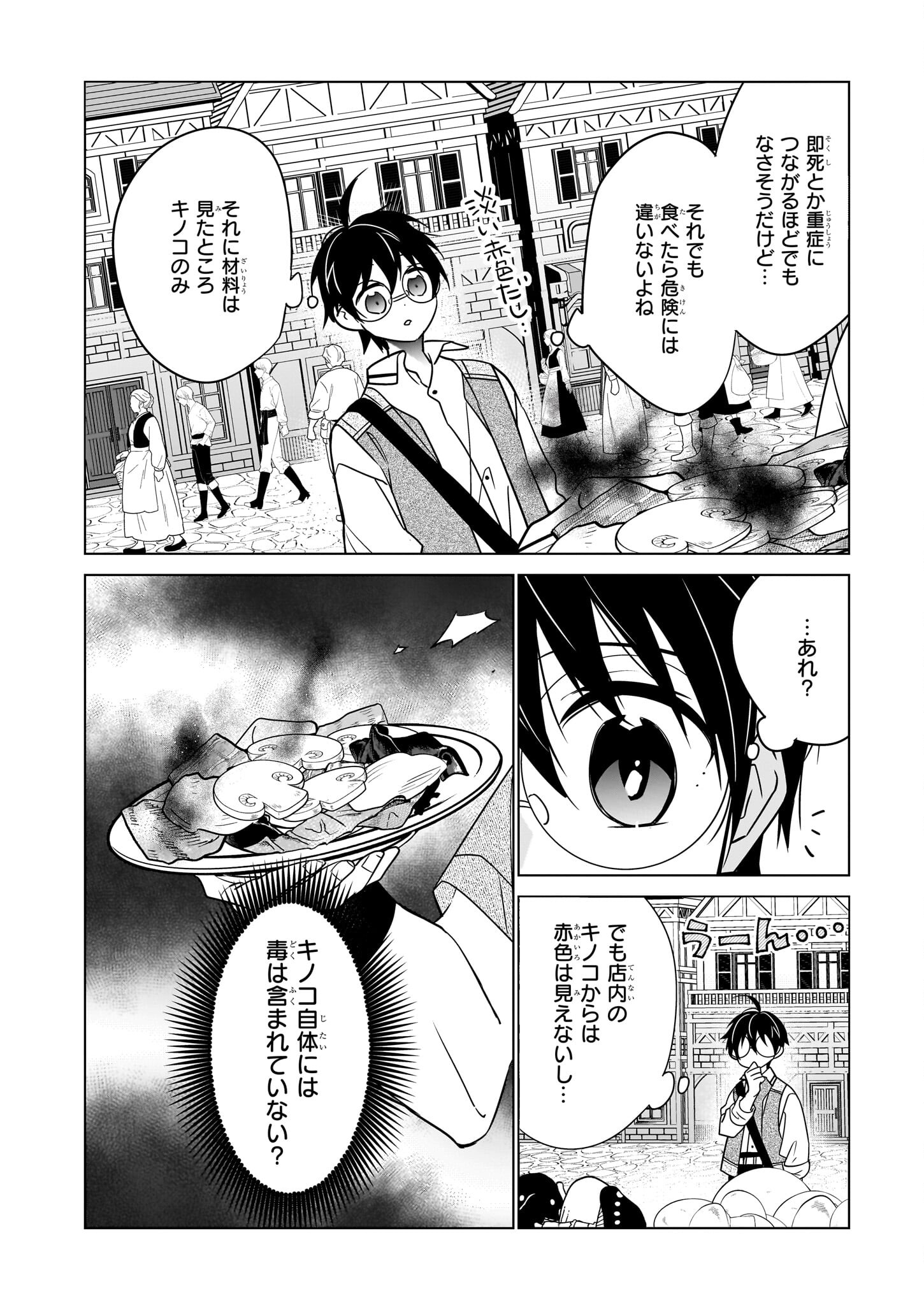 最強の鑑定士って誰のこと? ~満腹ごはんで異世界生活~ - 第56話 - Page 12