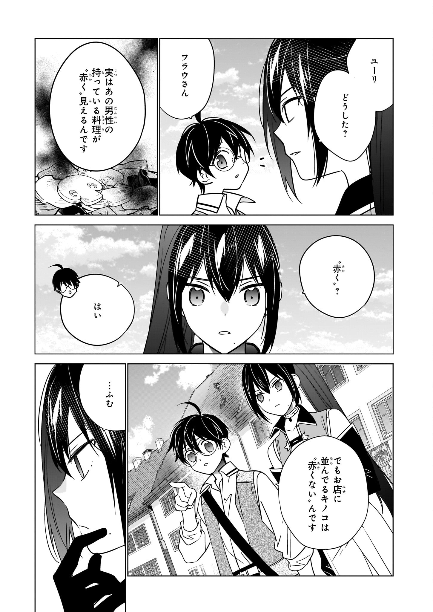 最強の鑑定士って誰のこと? ~満腹ごはんで異世界生活~ - 第56話 - Page 13