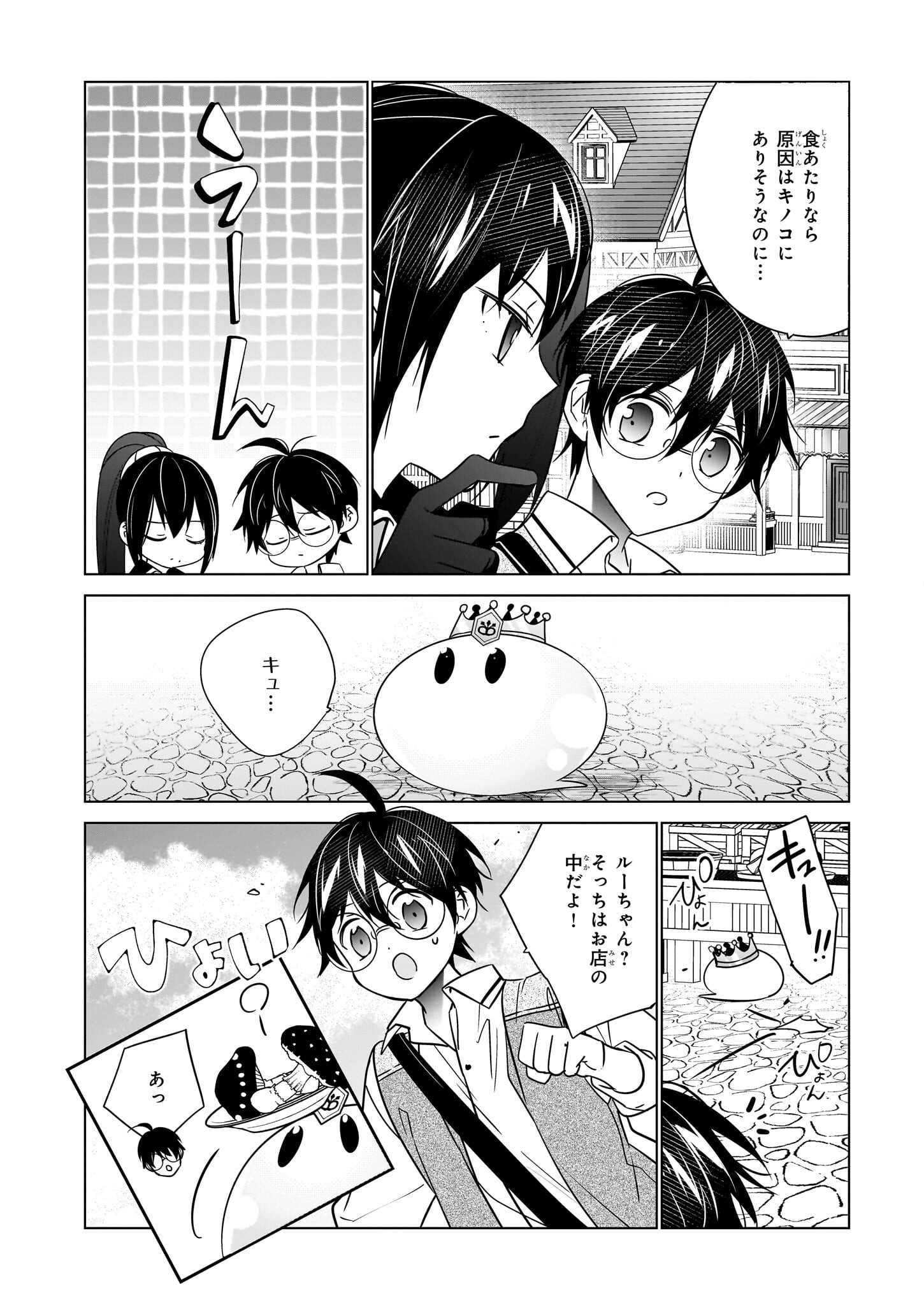 最強の鑑定士って誰のこと? ~満腹ごはんで異世界生活~ - 第56話 - Page 14