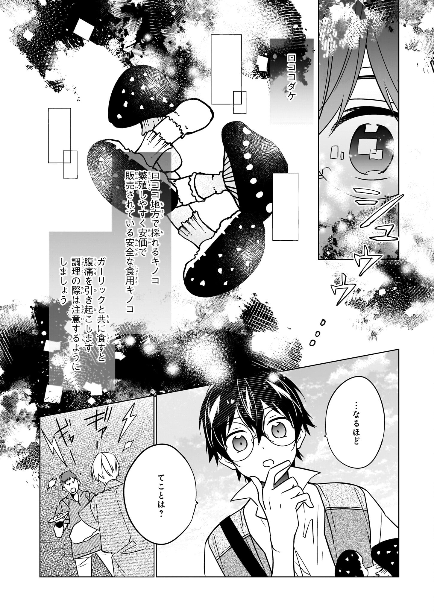 最強の鑑定士って誰のこと? ~満腹ごはんで異世界生活~ - 第56話 - Page 16