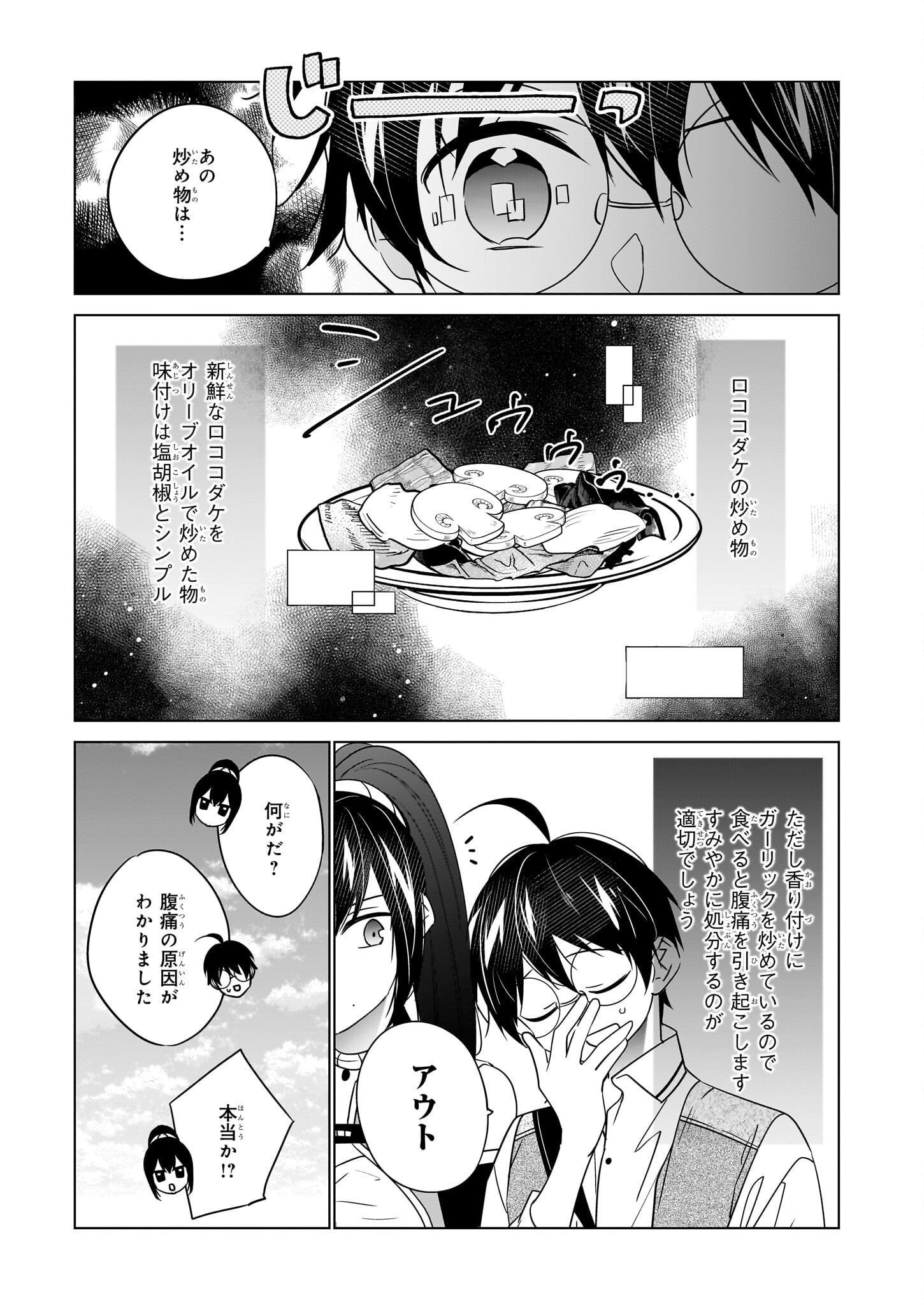 最強の鑑定士って誰のこと? ~満腹ごはんで異世界生活~ - 第56話 - Page 17