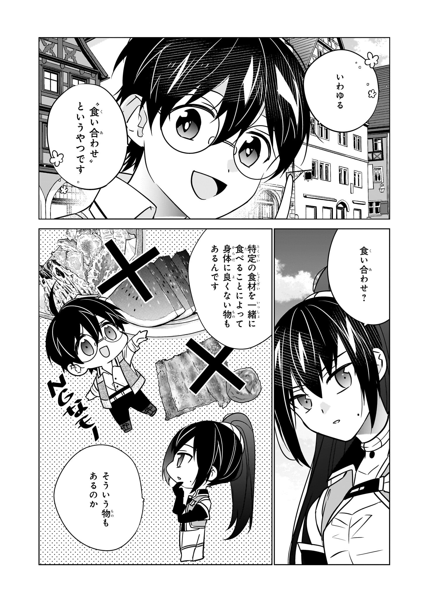 最強の鑑定士って誰のこと? ~満腹ごはんで異世界生活~ - 第56話 - Page 18