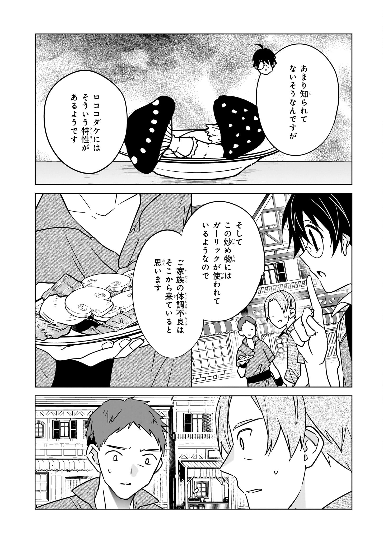 最強の鑑定士って誰のこと? ~満腹ごはんで異世界生活~ - 第56話 - Page 20