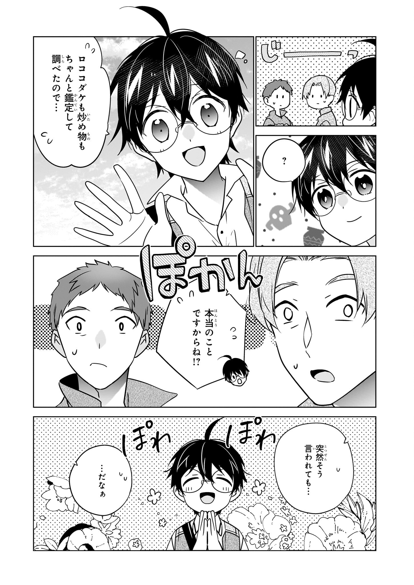 最強の鑑定士って誰のこと? ~満腹ごはんで異世界生活~ - 第56話 - Page 21