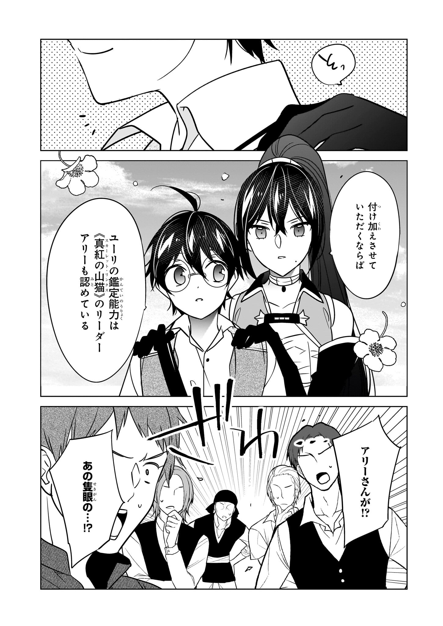 最強の鑑定士って誰のこと? ~満腹ごはんで異世界生活~ - 第56話 - Page 22