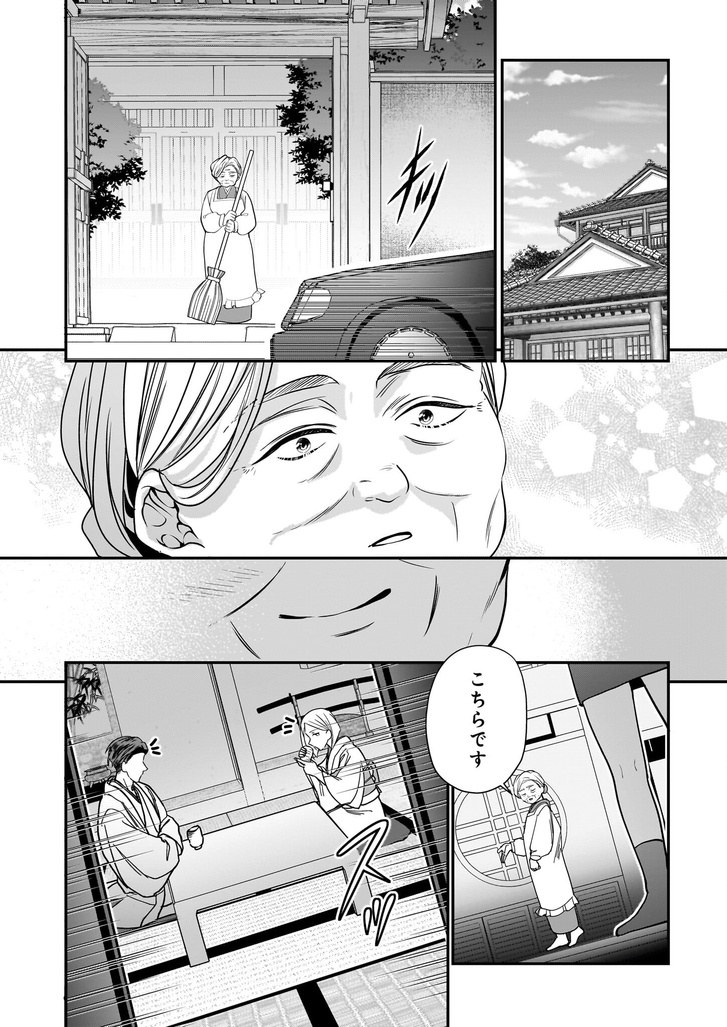 結界師の一輪華 - 第25話 - Page 2