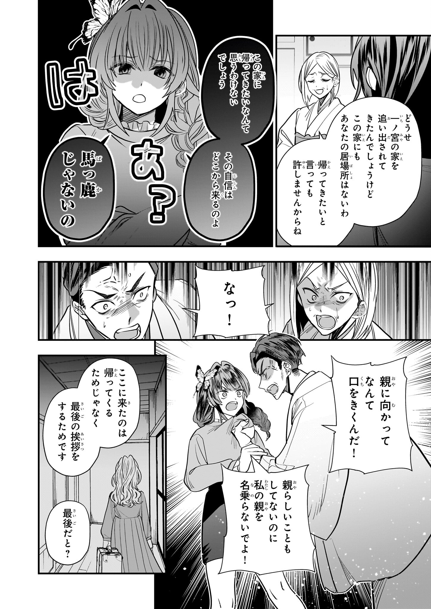 結界師の一輪華 - 第25話 - Page 4