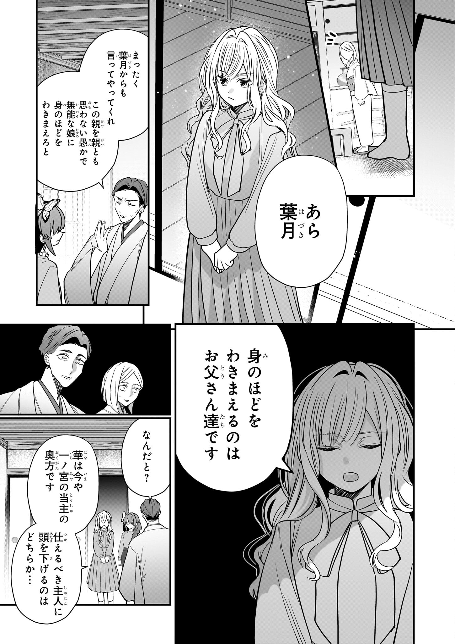 結界師の一輪華 - 第25話 - Page 5