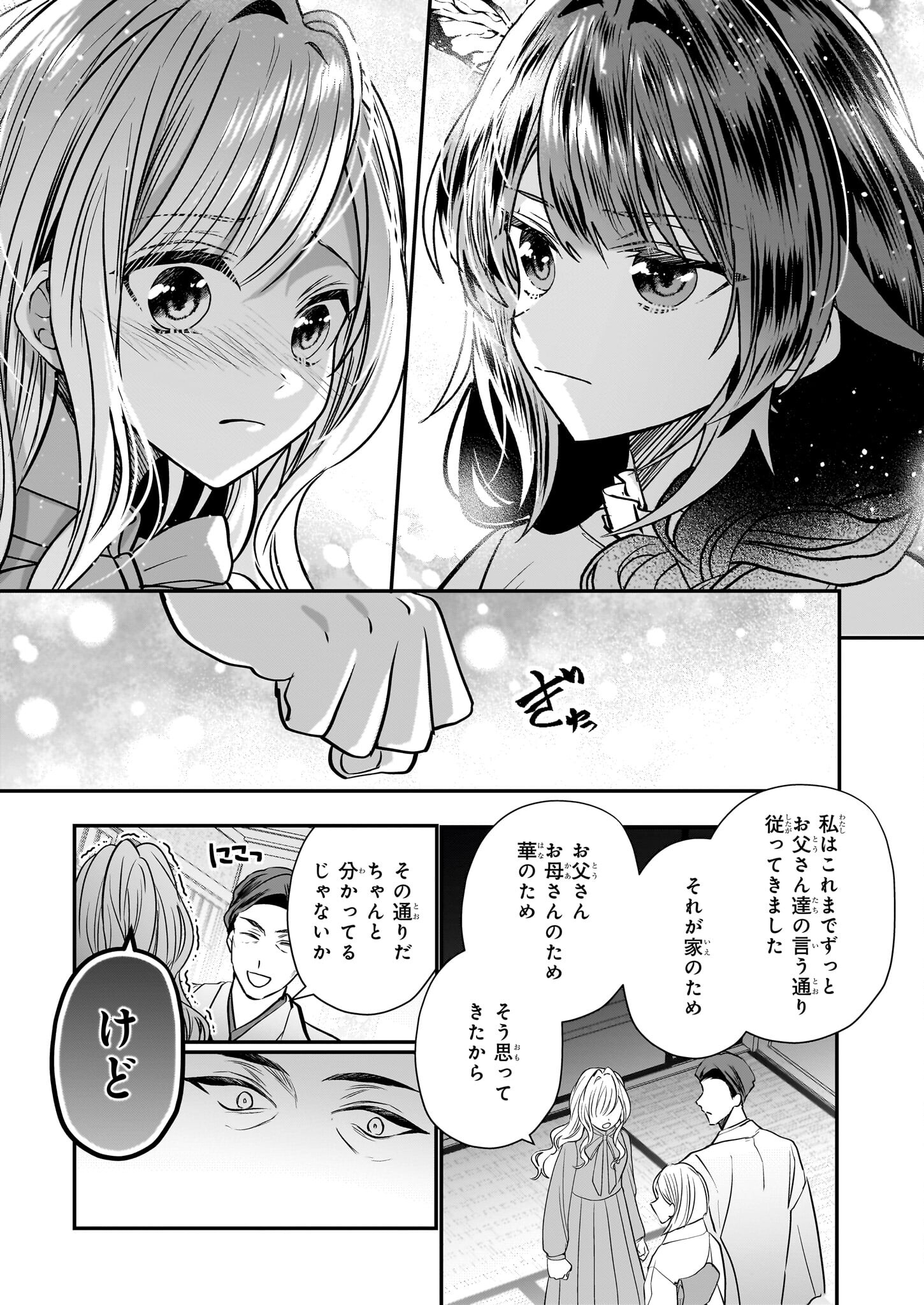 結界師の一輪華 - 第25話 - Page 9