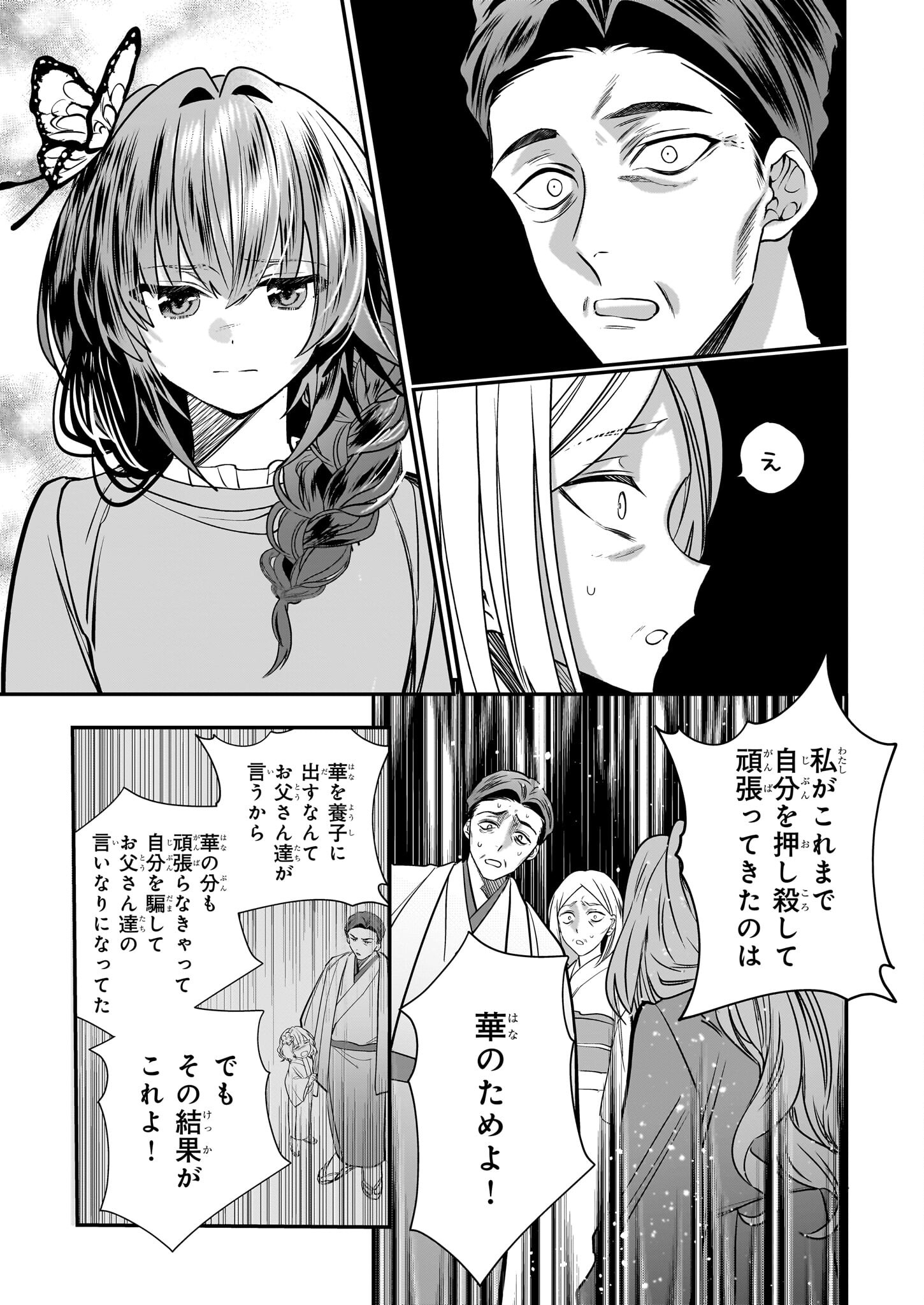 結界師の一輪華 - 第25話 - Page 11