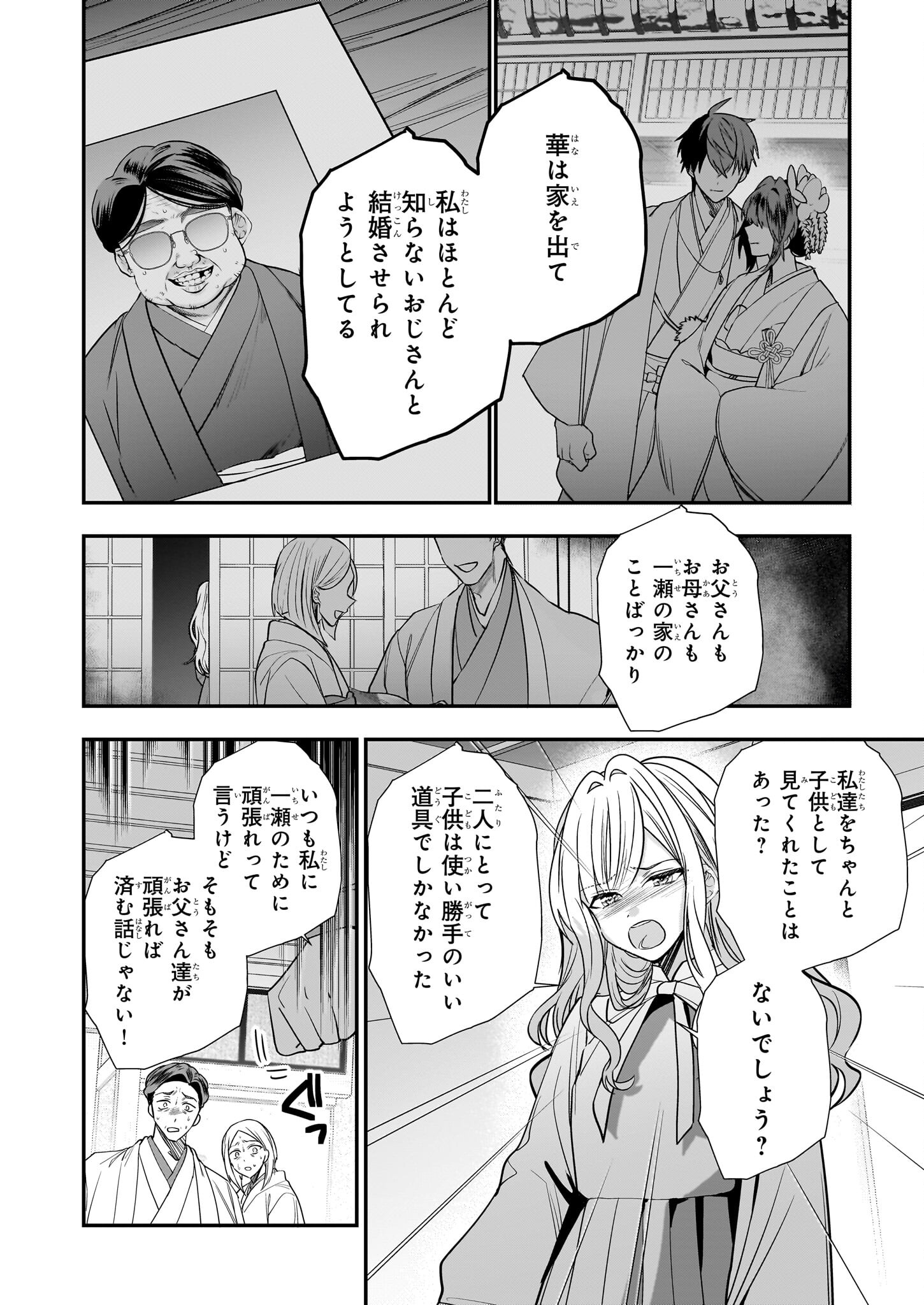 結界師の一輪華 - 第25話 - Page 12