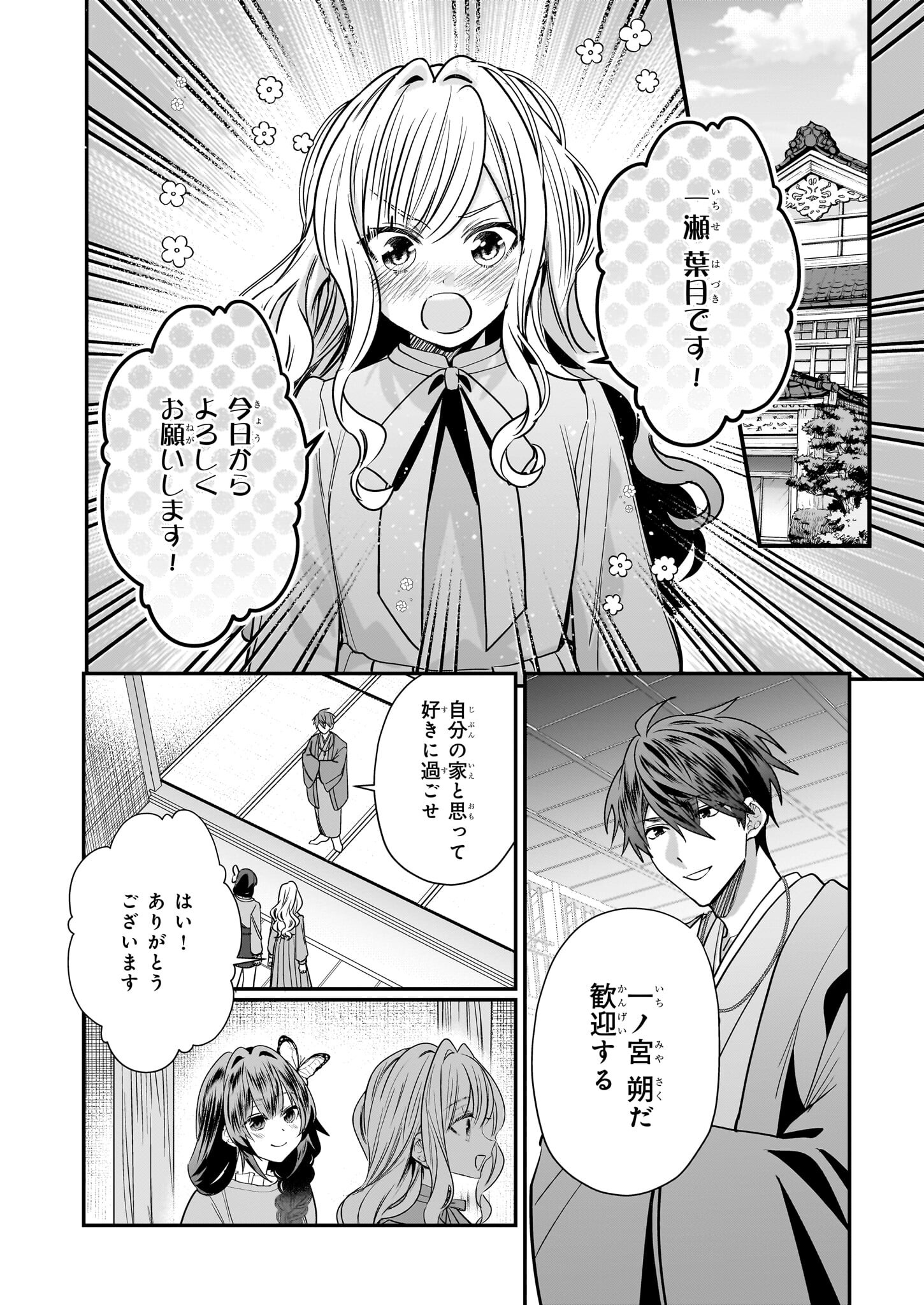 結界師の一輪華 - 第25話 - Page 22