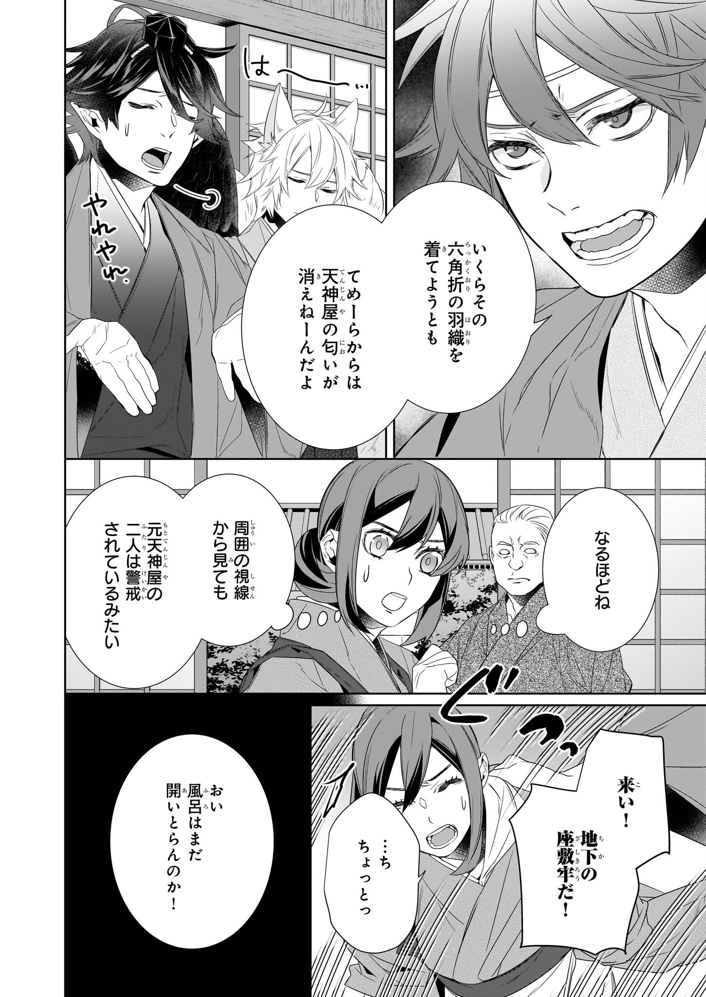 かくりよの宿飯 - 第59話 - Page 4