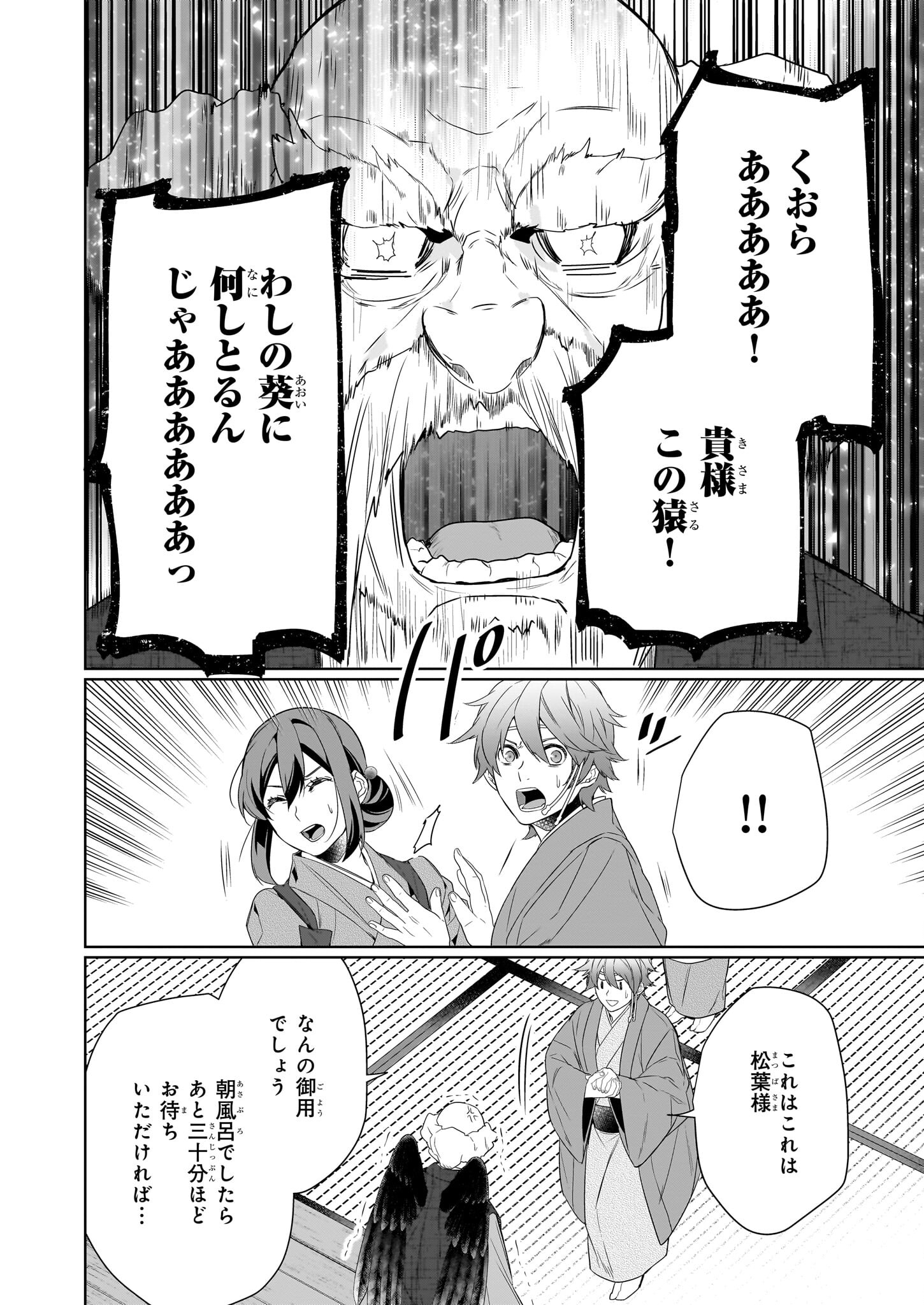 かくりよの宿飯 - 第59話 - Page 6