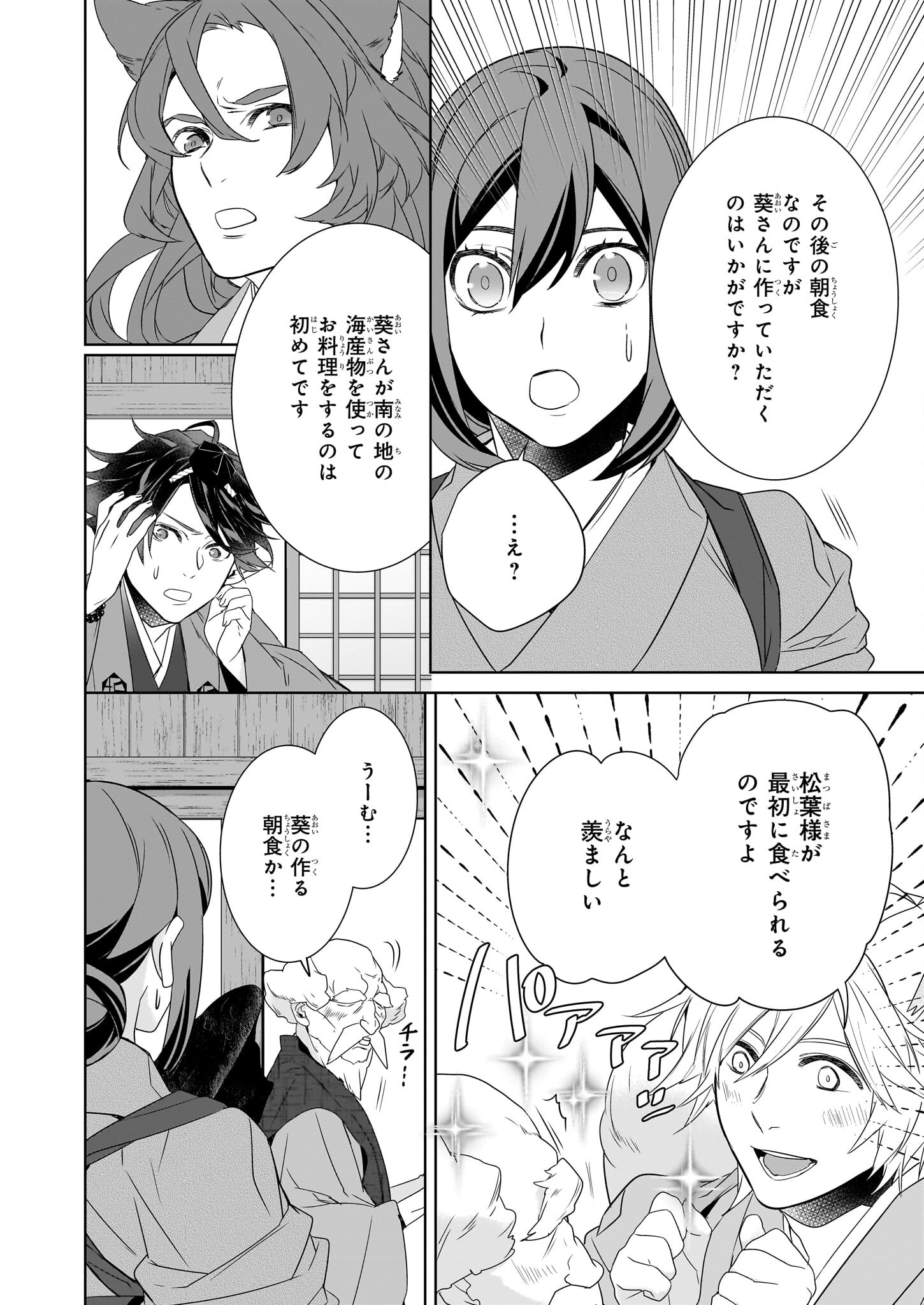 かくりよの宿飯 - 第59話 - Page 12