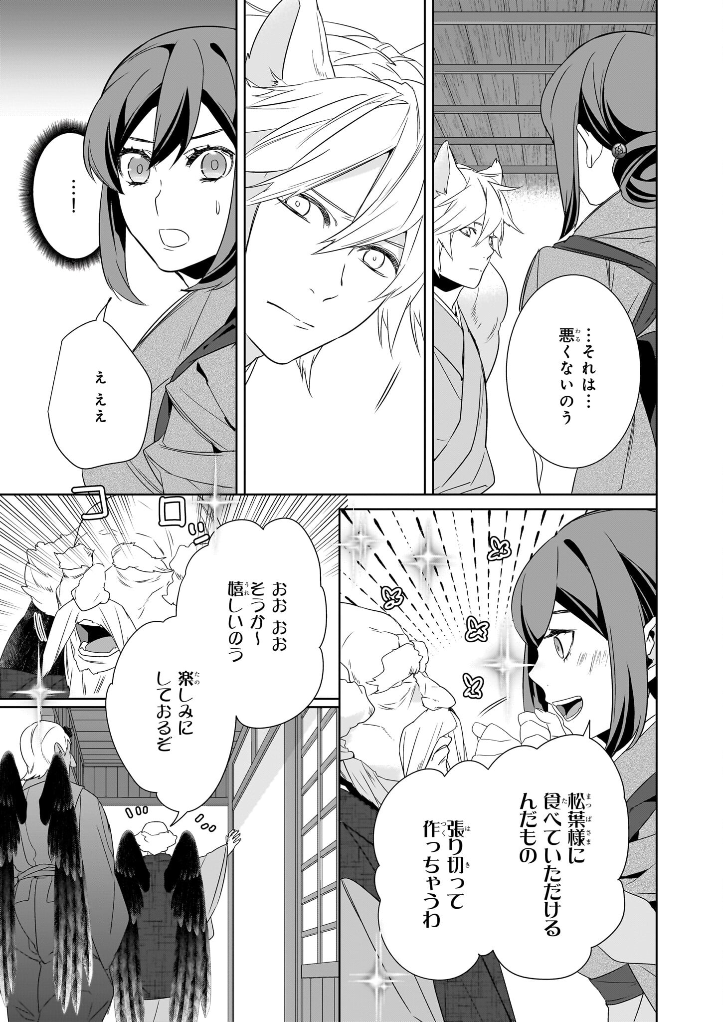 かくりよの宿飯 - 第59話 - Page 13