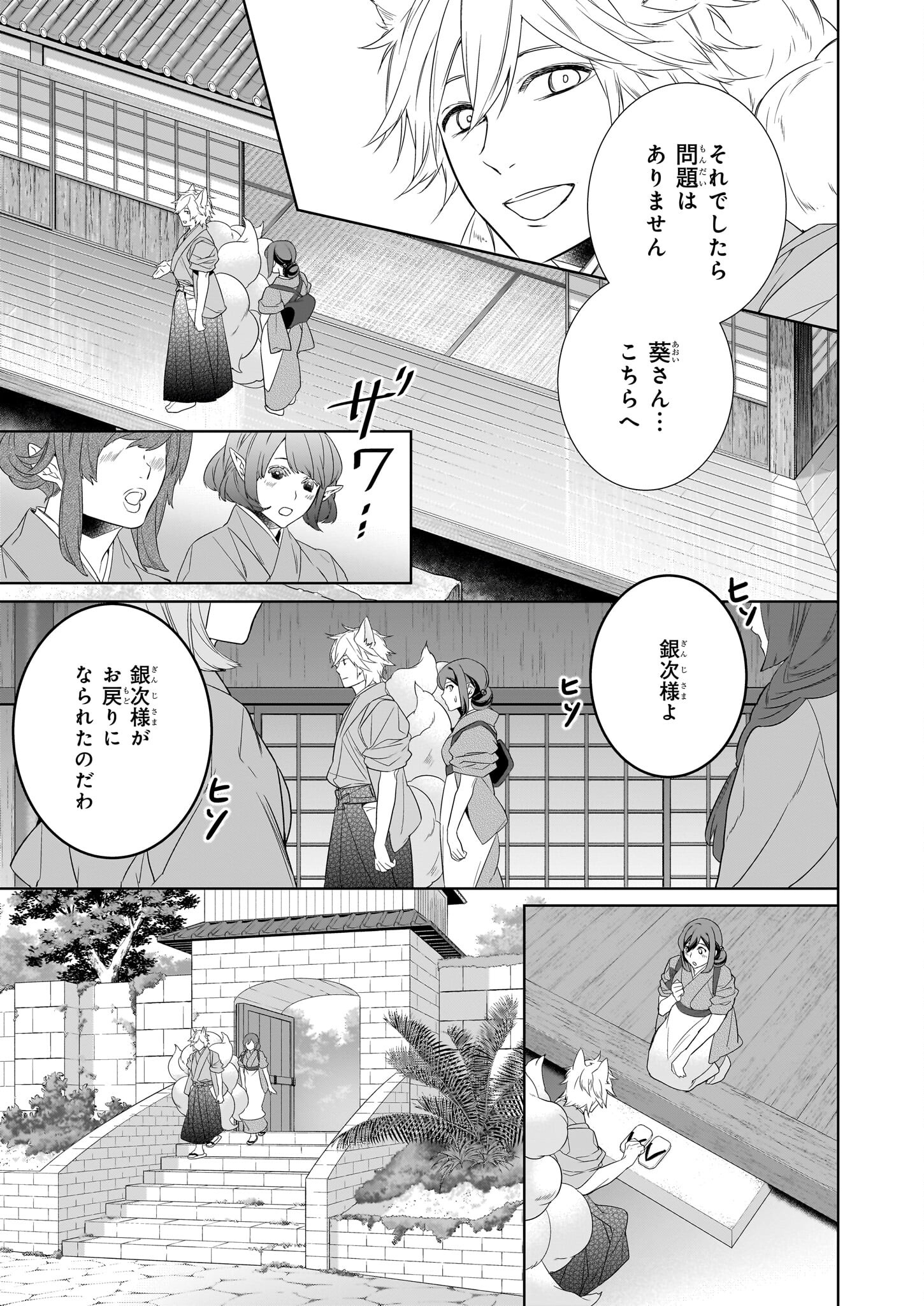 かくりよの宿飯 - 第59話 - Page 17