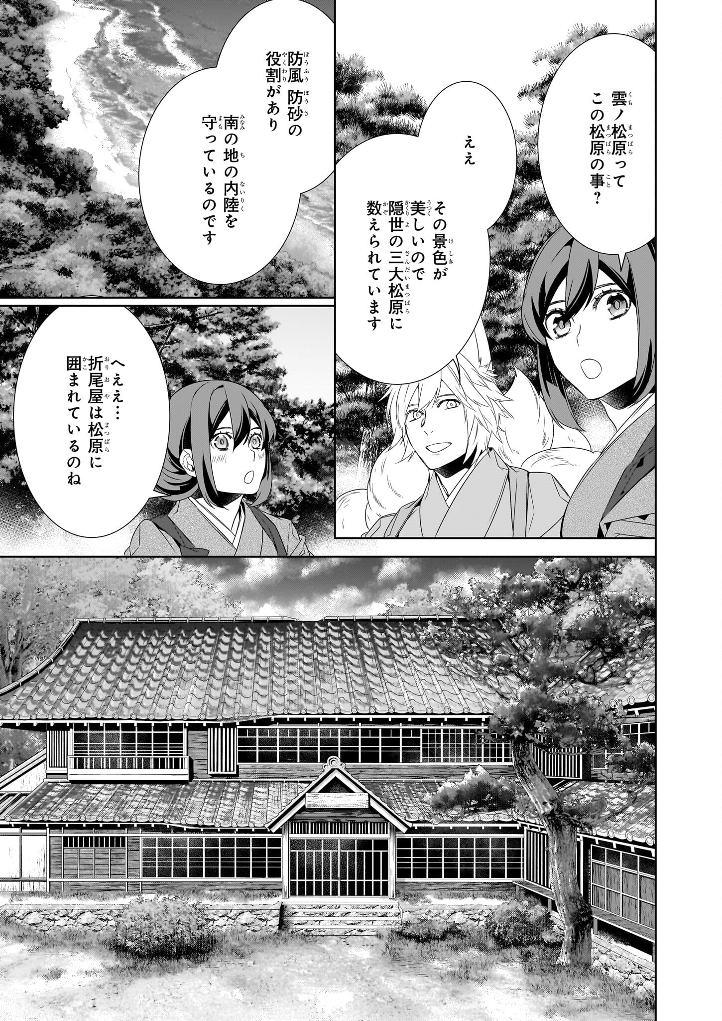 かくりよの宿飯 - 第59話 - Page 19