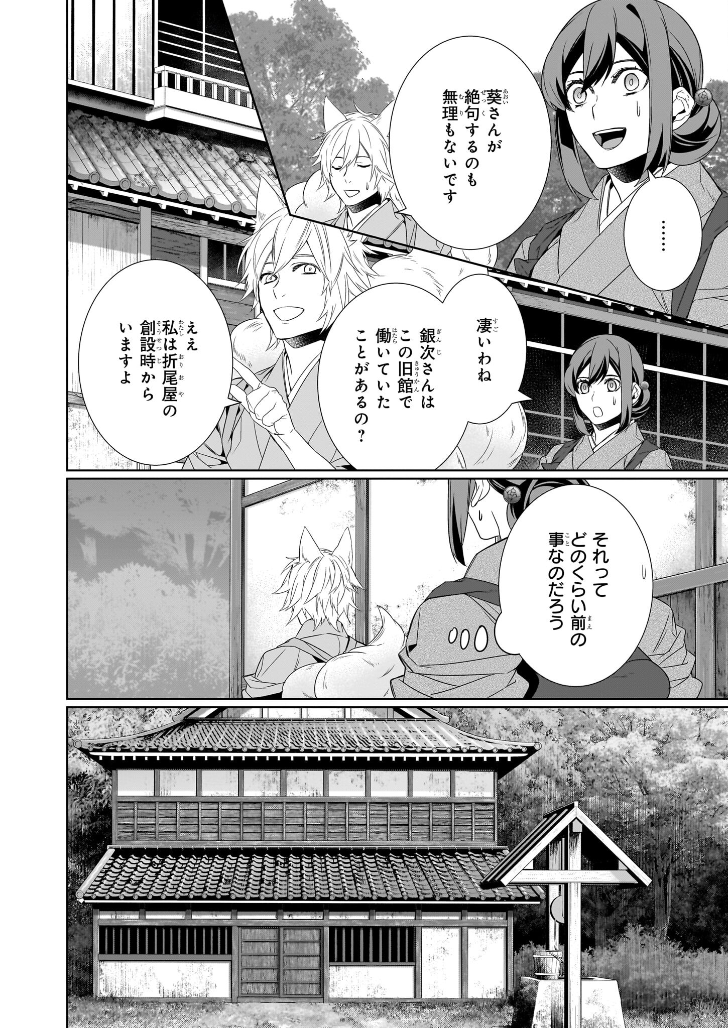 かくりよの宿飯 - 第59話 - Page 20