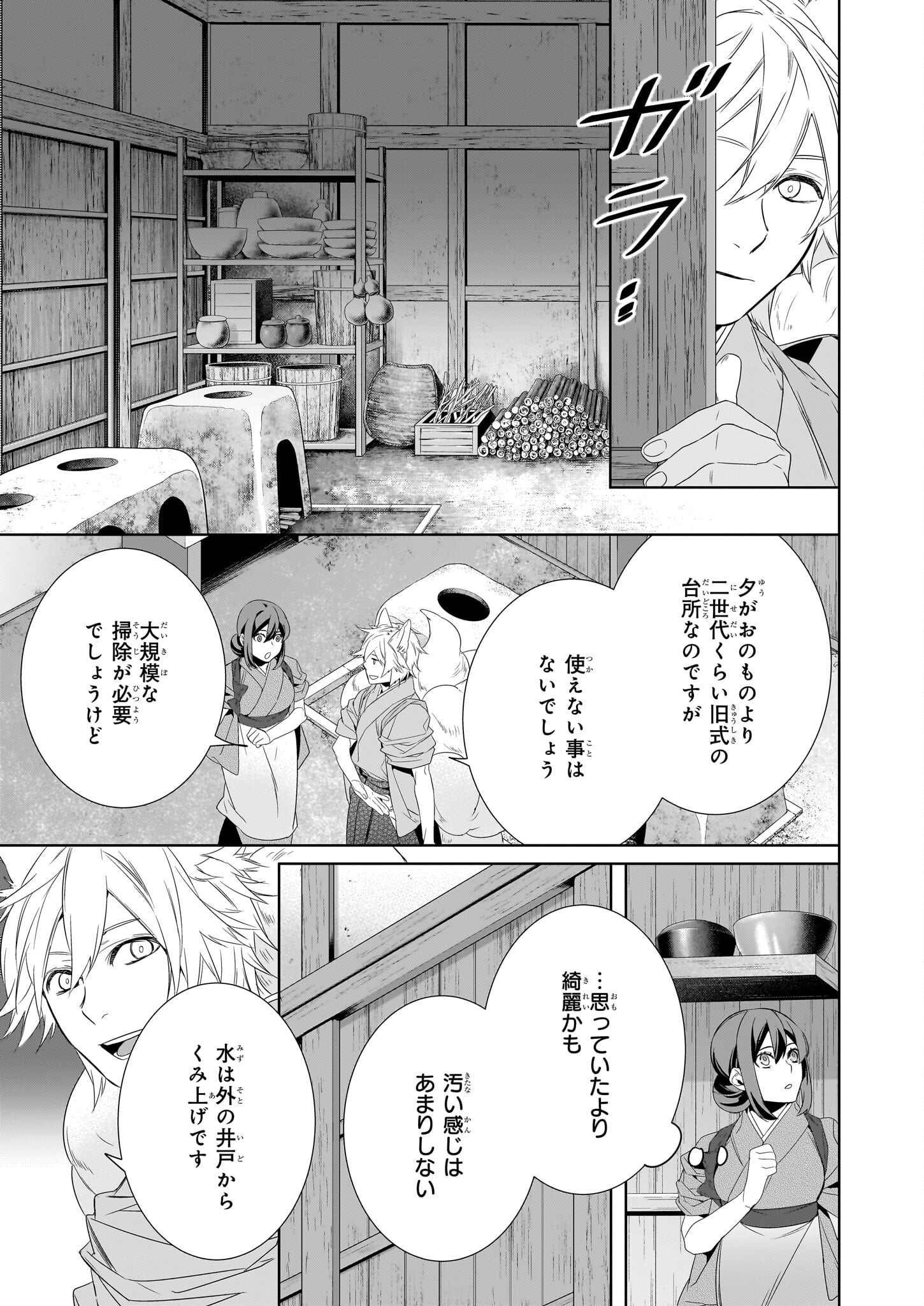 かくりよの宿飯 - 第59話 - Page 21