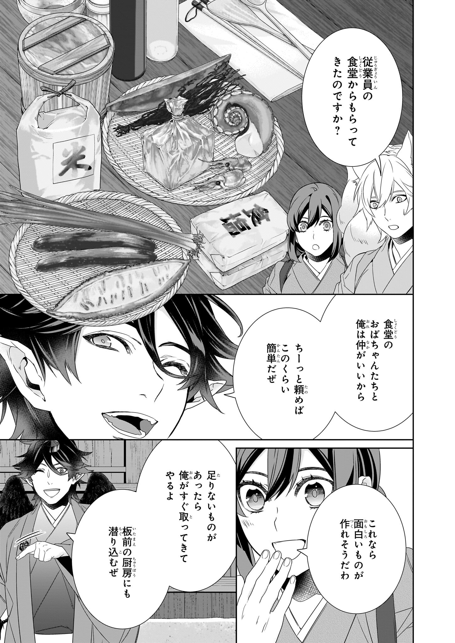 かくりよの宿飯 - 第59話 - Page 23