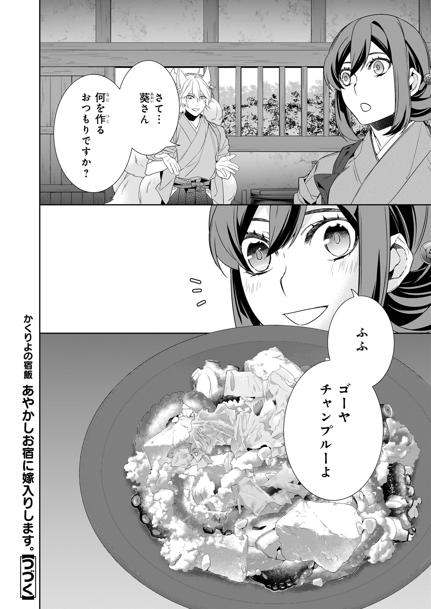 かくりよの宿飯 - 第59話 - Page 24