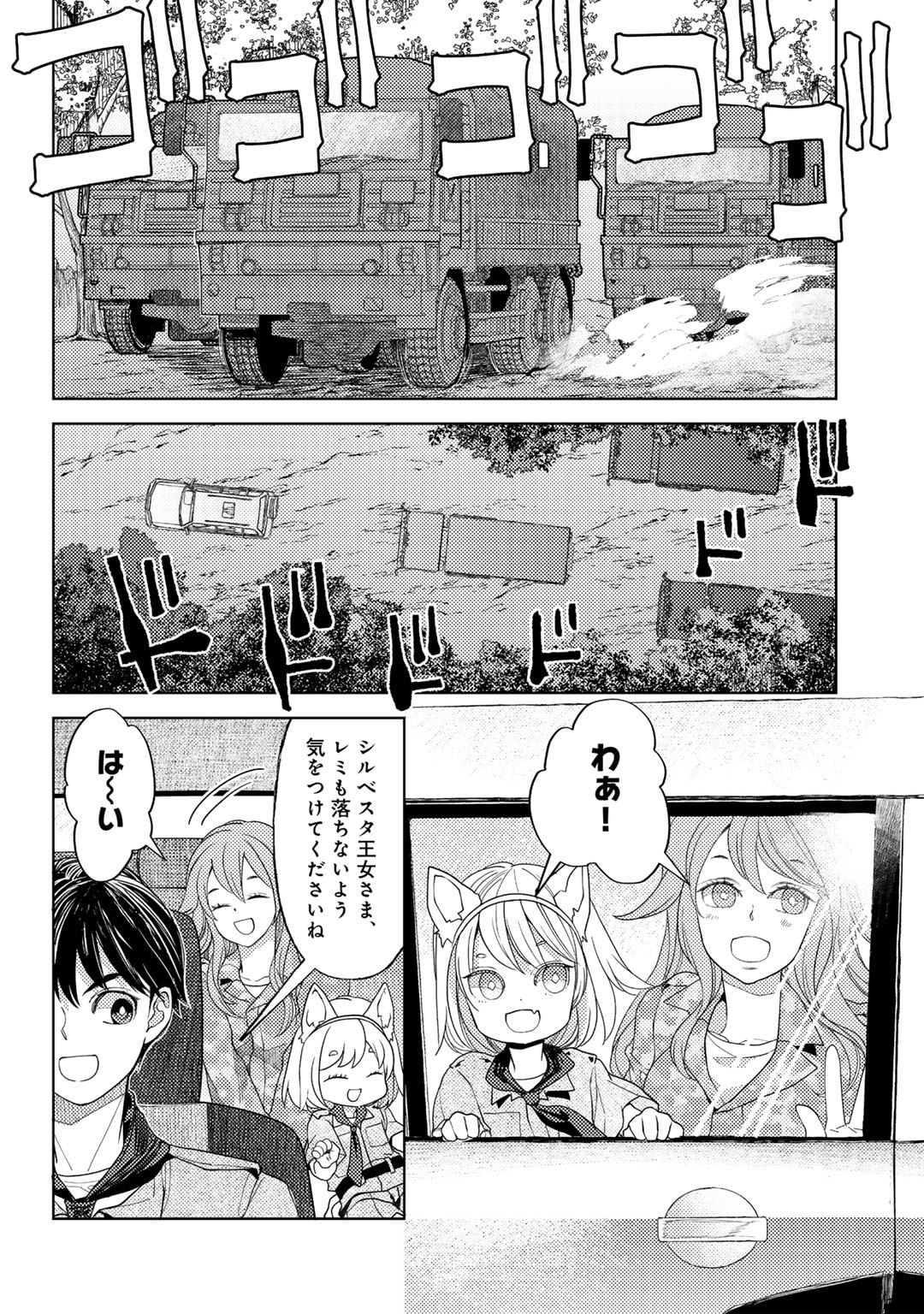 おっさんのリメイク冒険日記 ～オートキャンプから始まる異世界満喫ライフ～ - 第62話 - Page 2