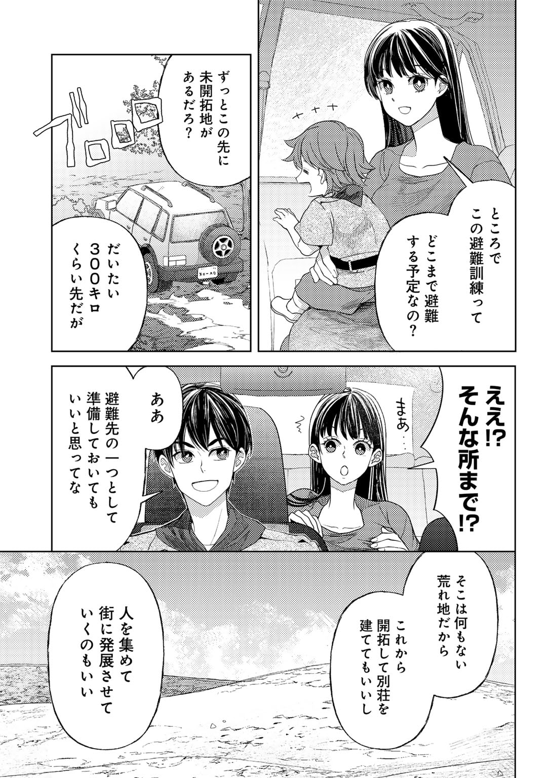 おっさんのリメイク冒険日記 ～オートキャンプから始まる異世界満喫ライフ～ - 第62話 - Page 3