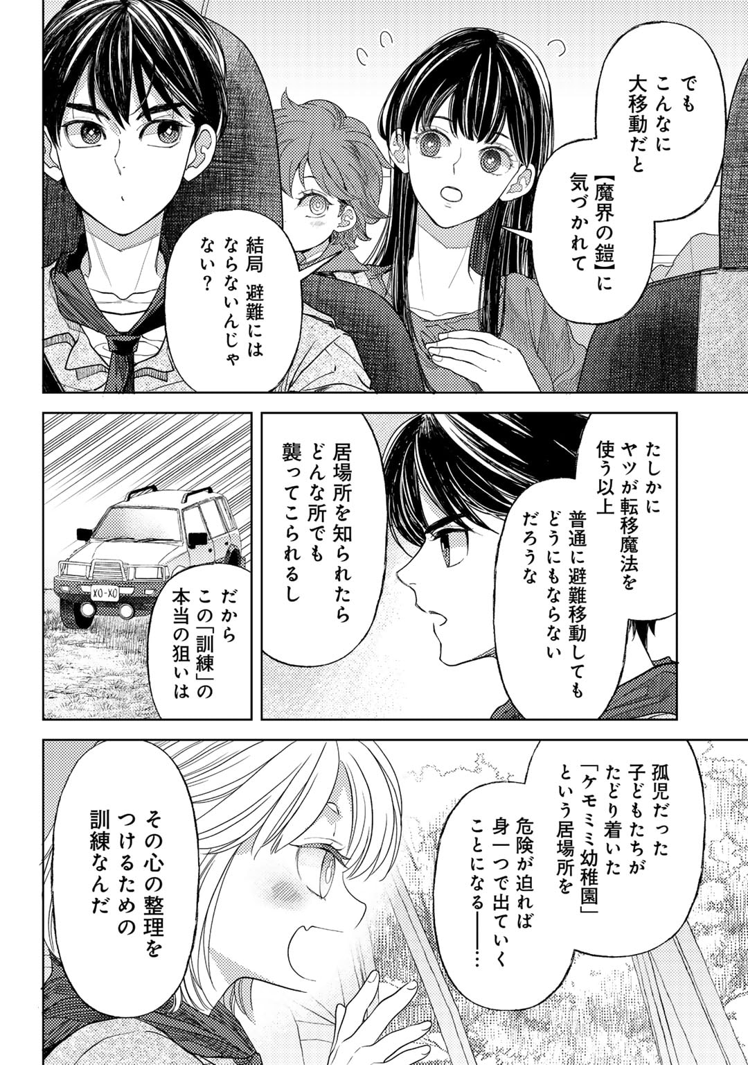 おっさんのリメイク冒険日記 ～オートキャンプから始まる異世界満喫ライフ～ - 第62話 - Page 4