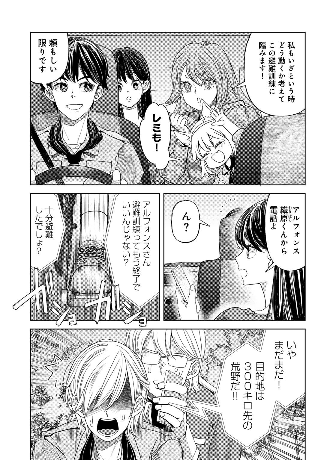 おっさんのリメイク冒険日記 ～オートキャンプから始まる異世界満喫ライフ～ - 第62話 - Page 7