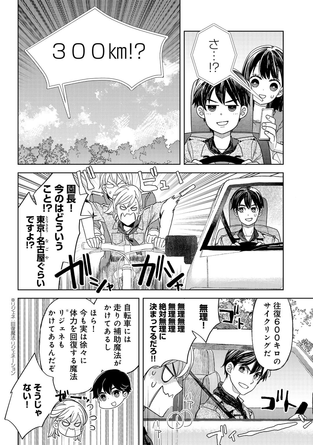 おっさんのリメイク冒険日記 ～オートキャンプから始まる異世界満喫ライフ～ - 第62話 - Page 8