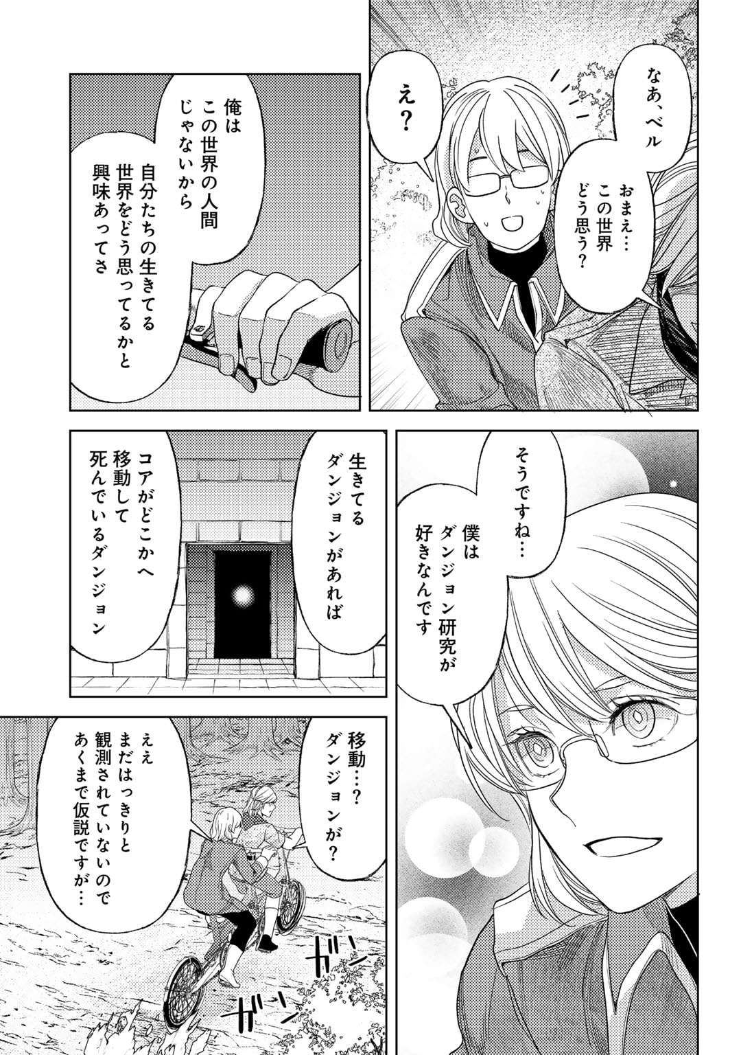 おっさんのリメイク冒険日記 ～オートキャンプから始まる異世界満喫ライフ～ - 第62話 - Page 11